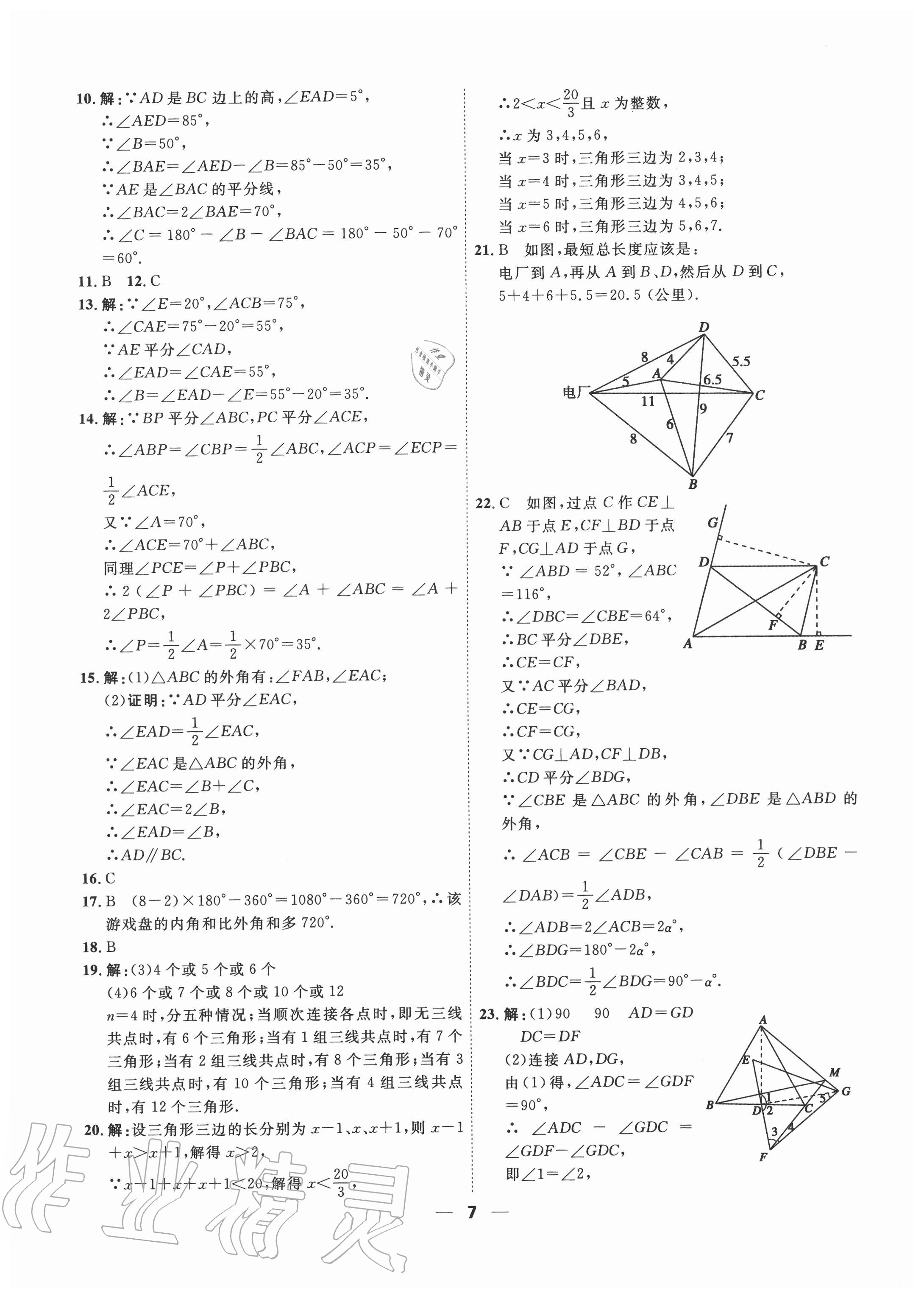 2020年一飛沖天小復(fù)習(xí)八年級數(shù)學(xué)上冊人教版 第7頁