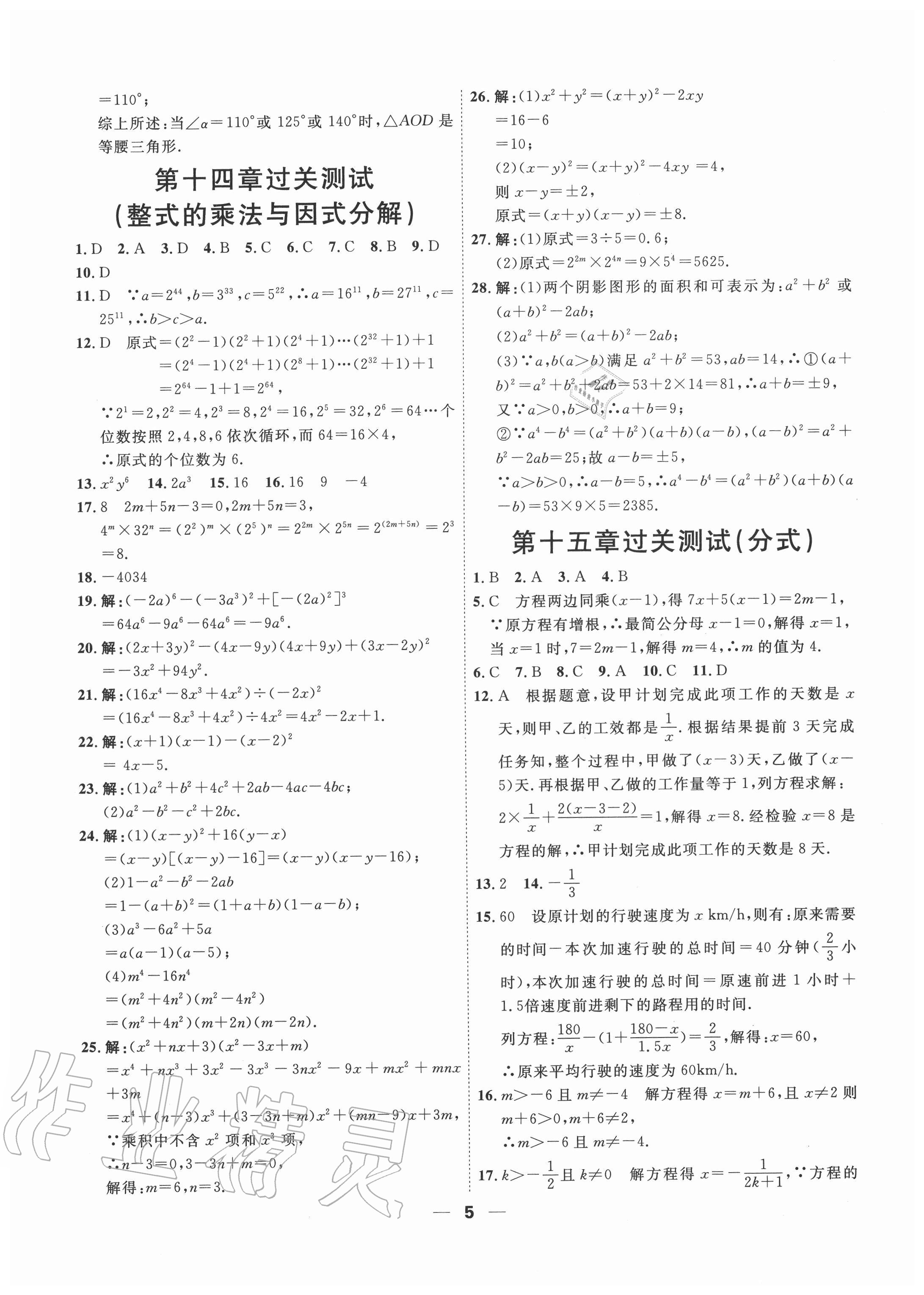2020年一飛沖天小復(fù)習(xí)八年級數(shù)學(xué)上冊人教版 第5頁