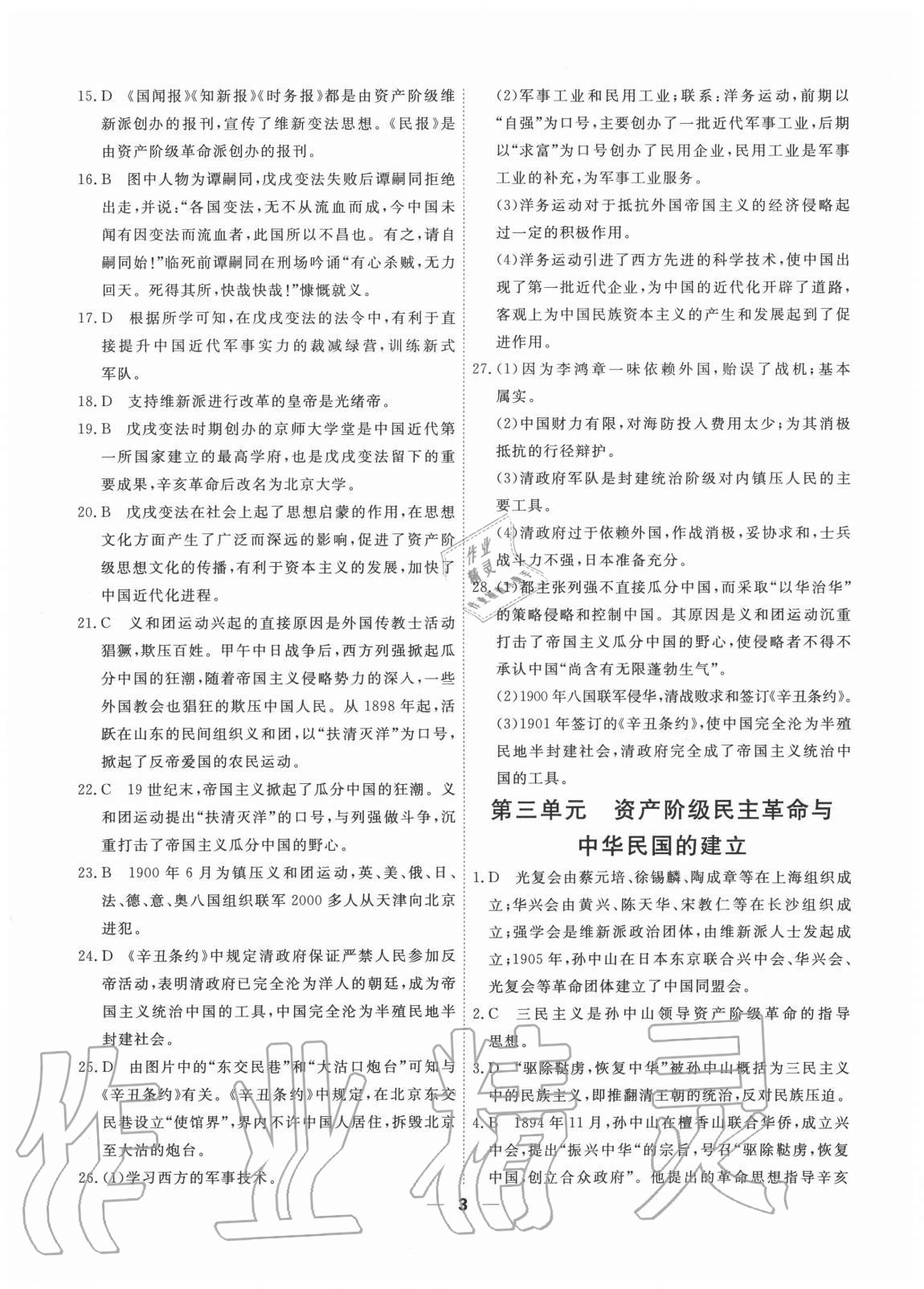 2020年一飛沖天小復(fù)習(xí)八年級歷史上冊人教版 第3頁