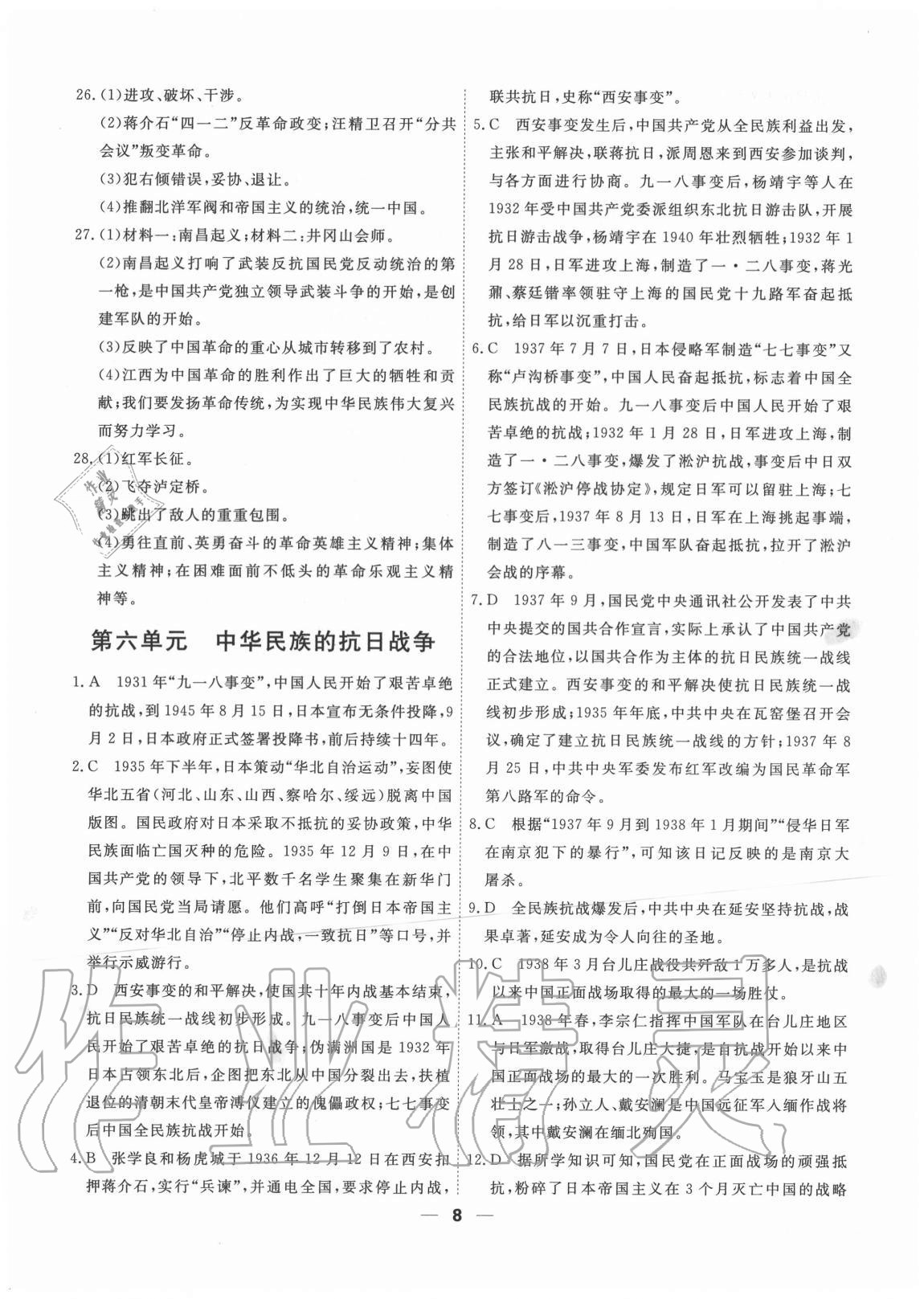 2020年一飛沖天小復(fù)習(xí)八年級(jí)歷史上冊(cè)人教版 第8頁(yè)