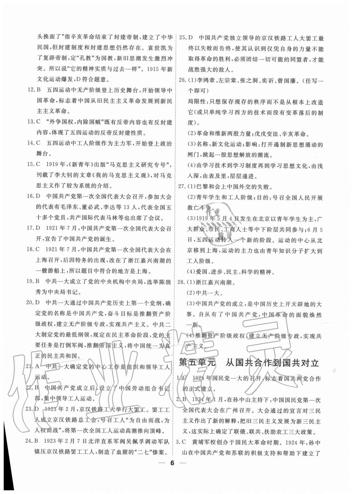 2020年一飛沖天小復(fù)習(xí)八年級(jí)歷史上冊(cè)人教版 第6頁(yè)