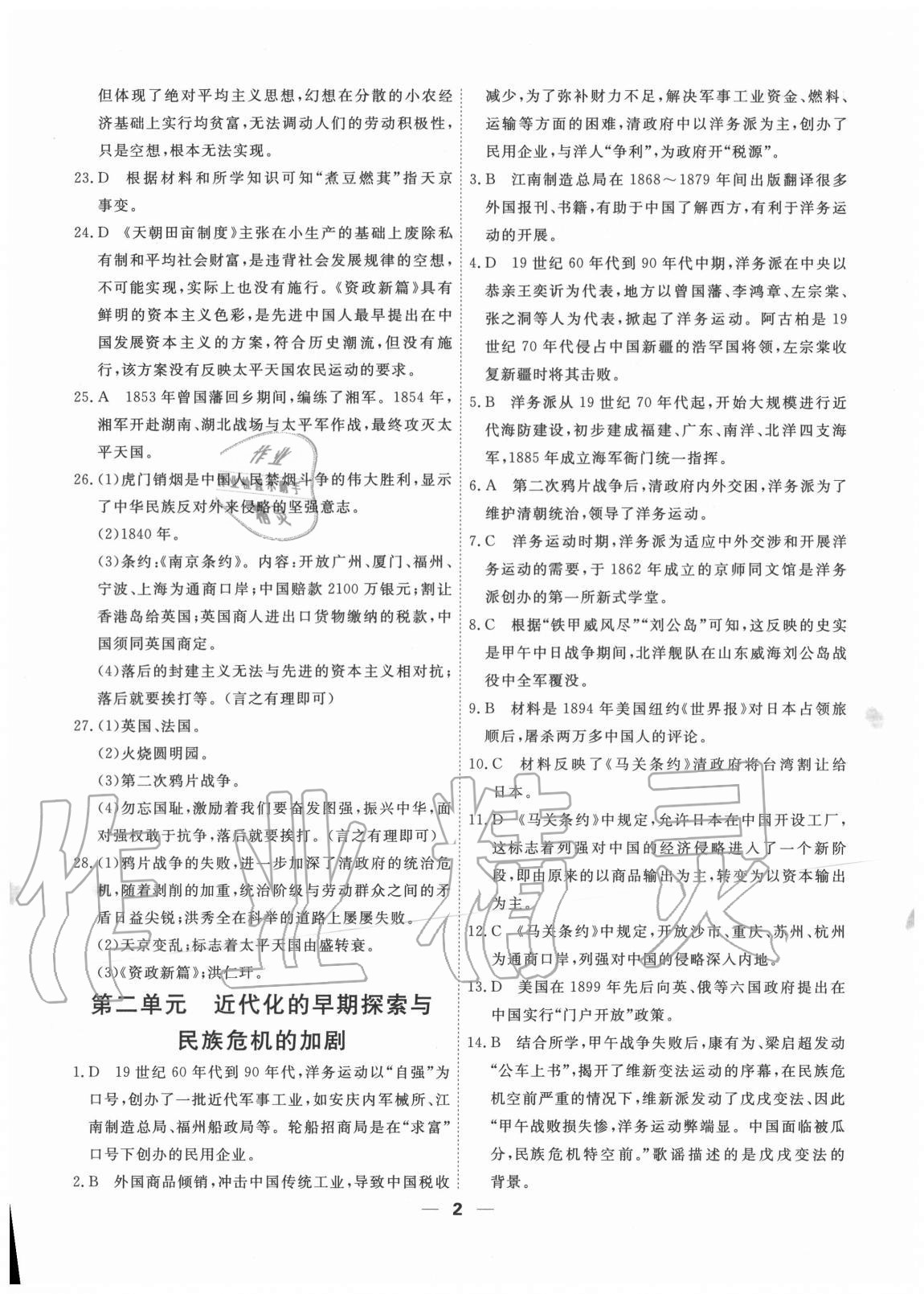 2020年一飛沖天小復(fù)習(xí)八年級歷史上冊人教版 第2頁
