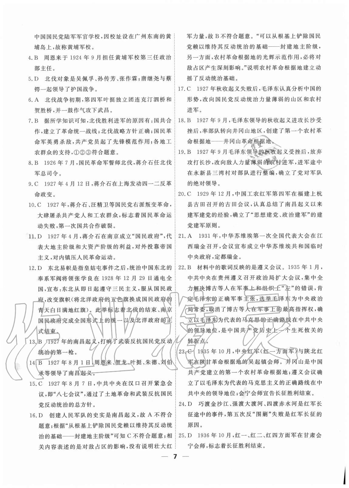 2020年一飛沖天小復(fù)習(xí)八年級歷史上冊人教版 第7頁