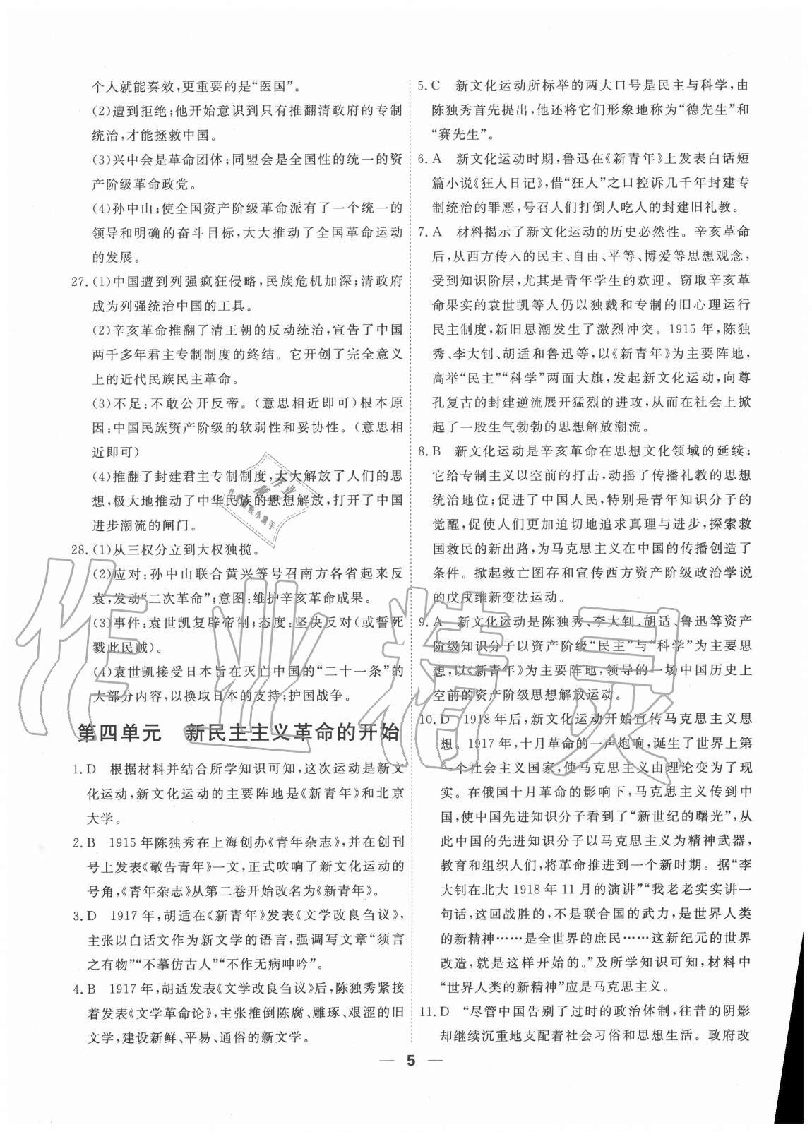 2020年一飛沖天小復(fù)習八年級歷史上冊人教版 第5頁
