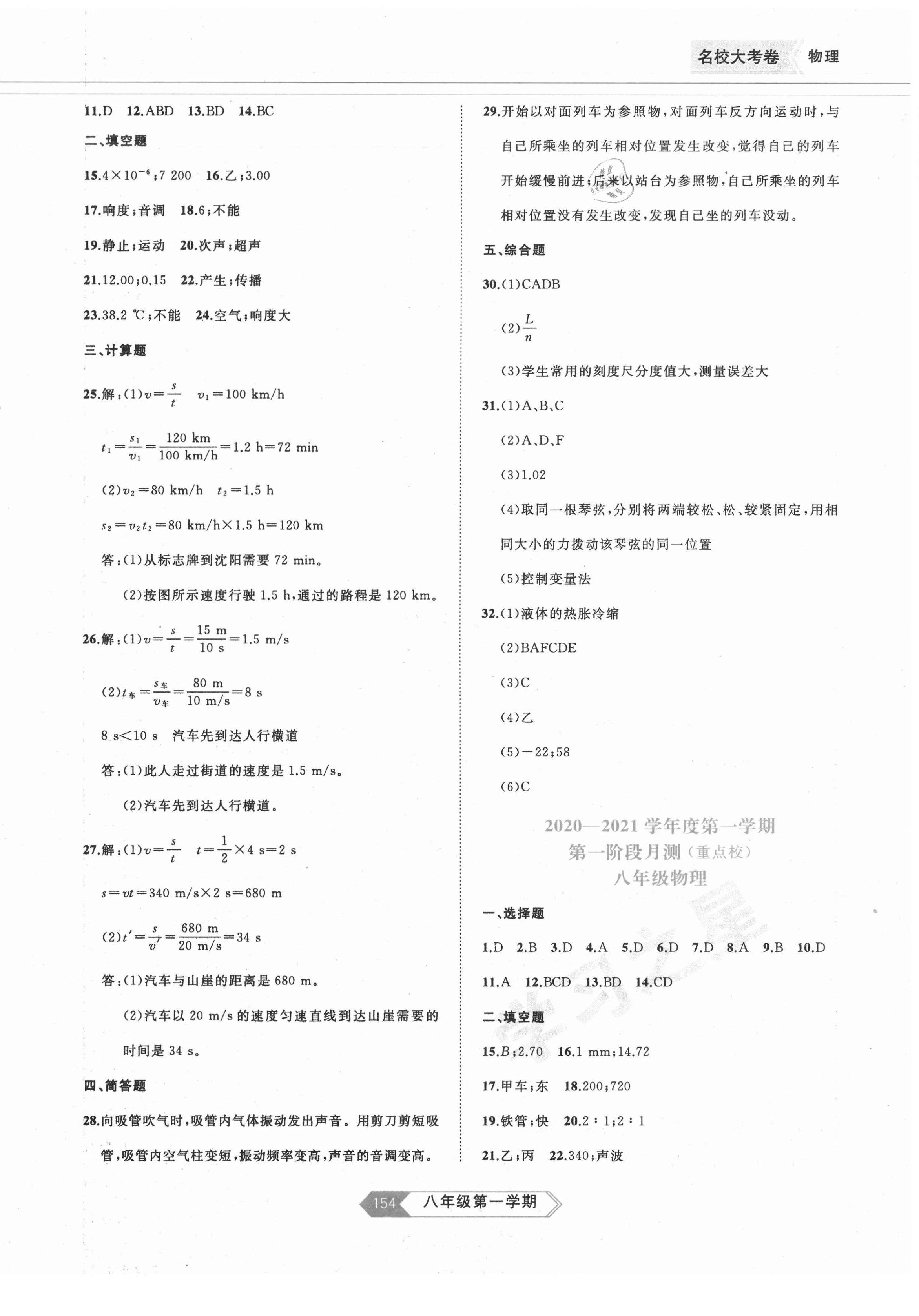 2020年名校大考卷八年級(jí)物理上冊(cè)人教版 第2頁(yè)