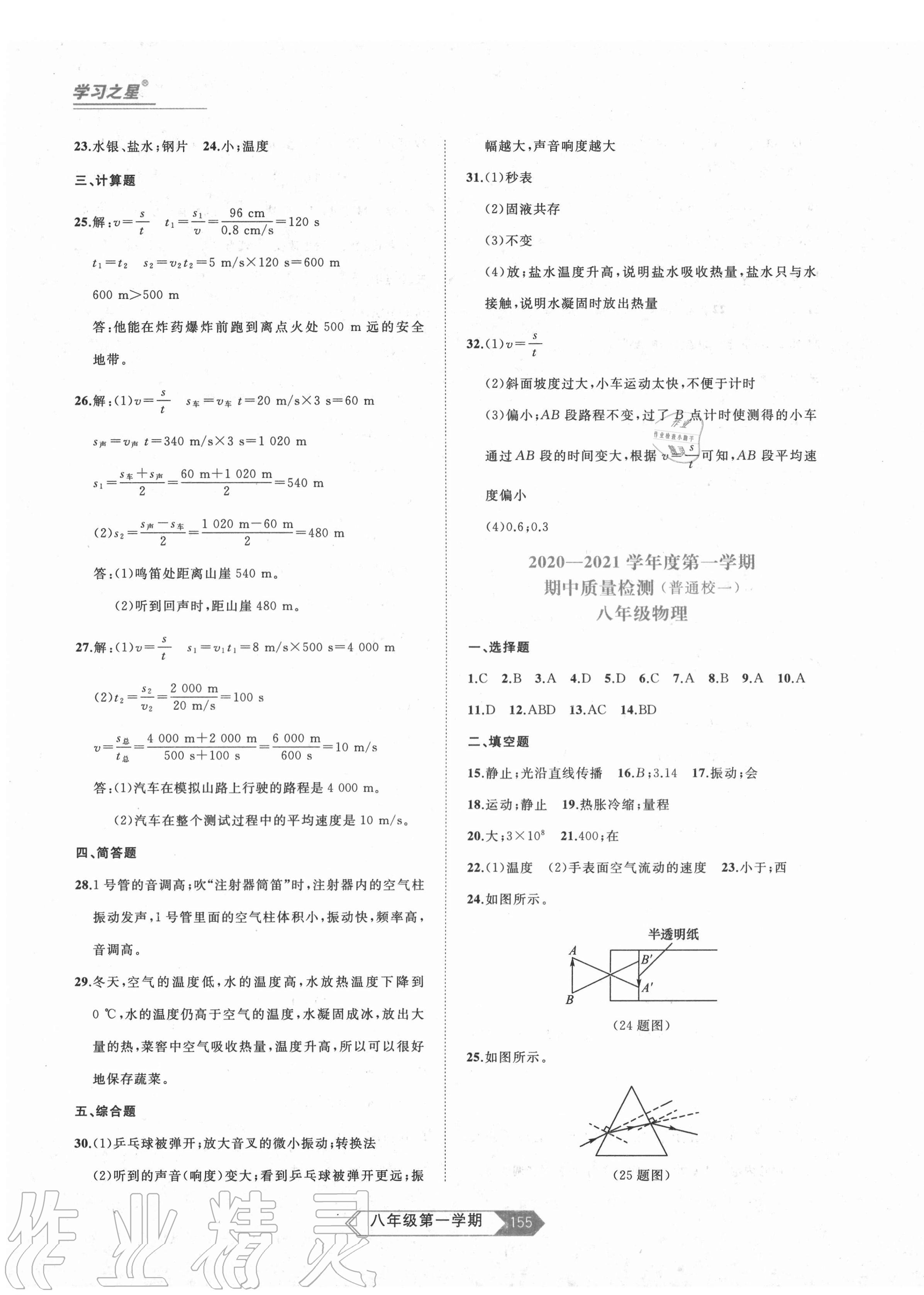 2020年名校大考卷八年級(jí)物理上冊(cè)人教版 第3頁(yè)