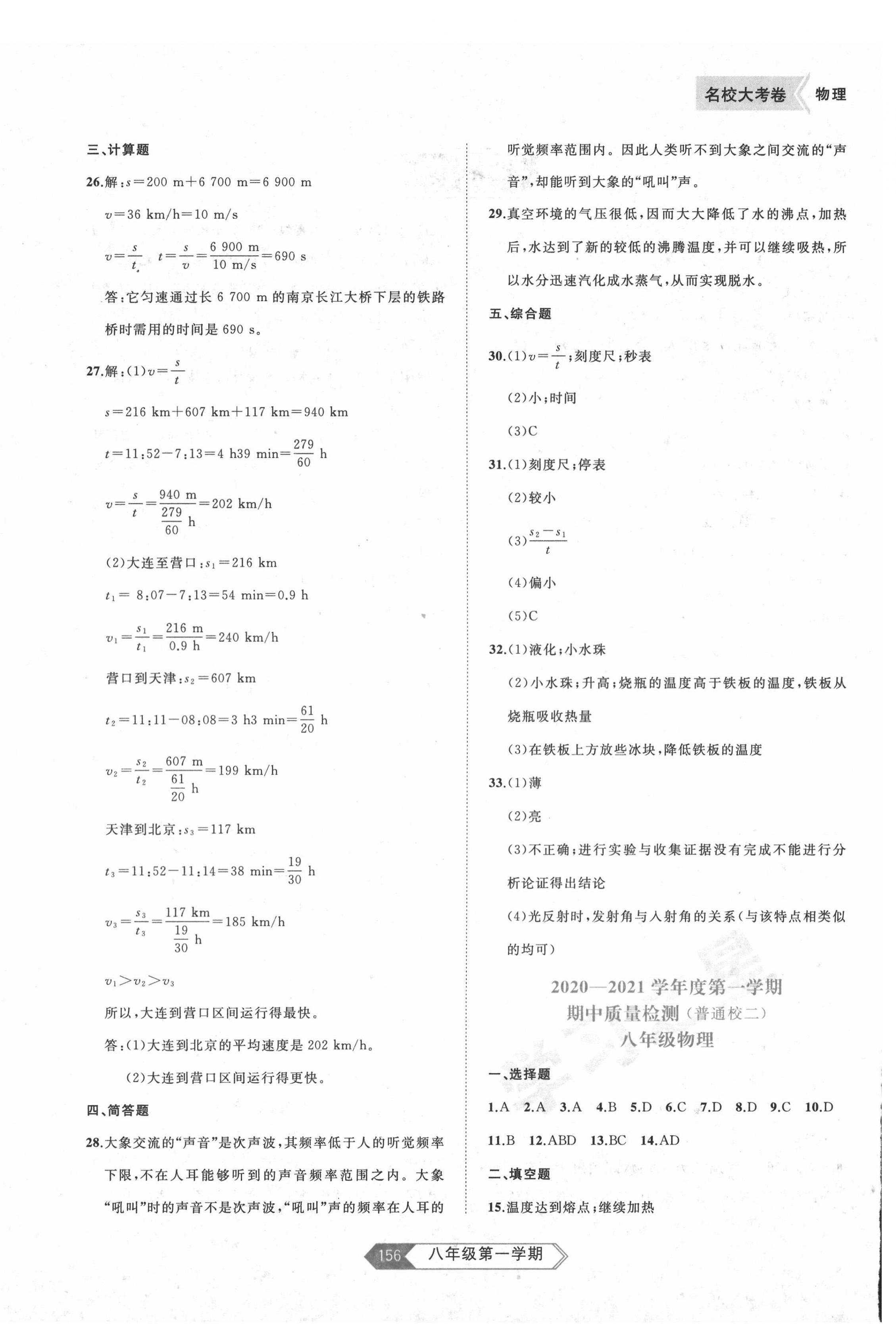 2020年名校大考卷八年級物理上冊人教版 第4頁