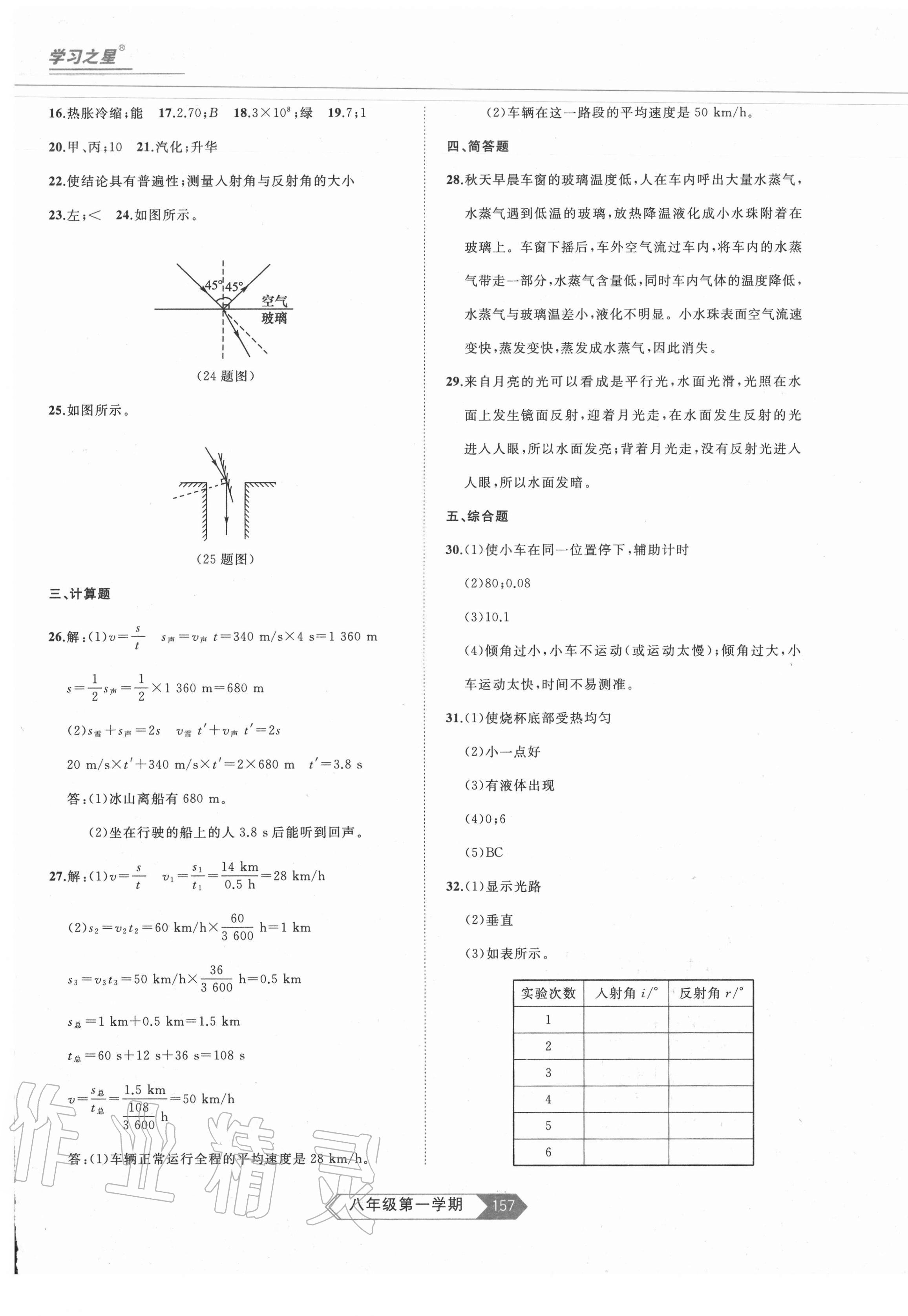 2020年名校大考卷八年級(jí)物理上冊(cè)人教版 第5頁(yè)