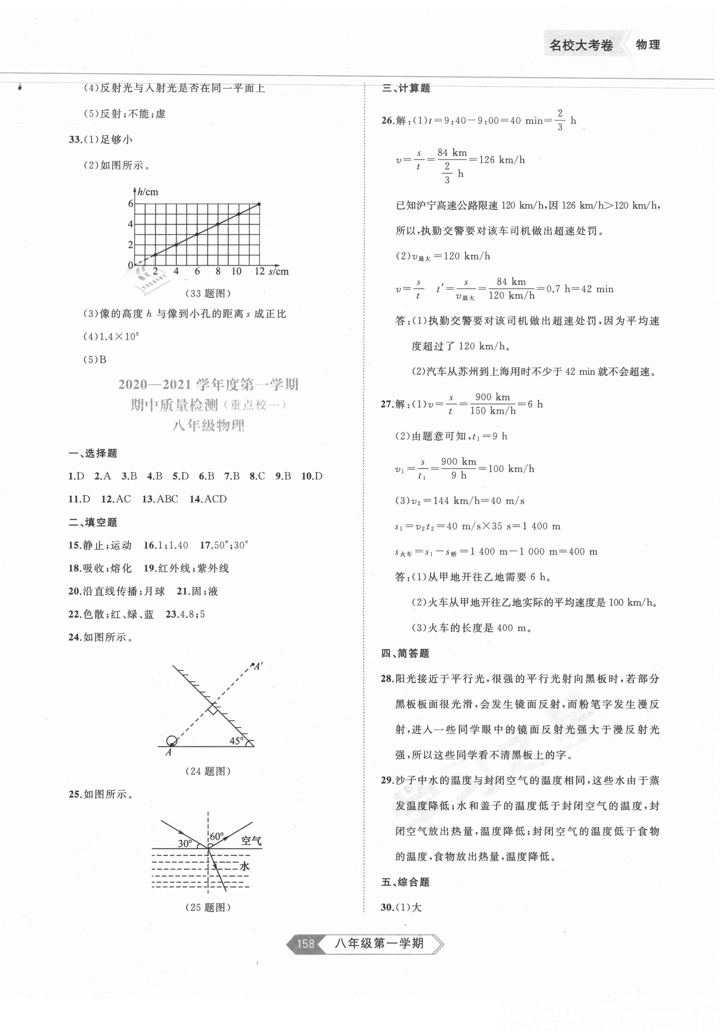 2020年名校大考卷八年級物理上冊人教版 第6頁