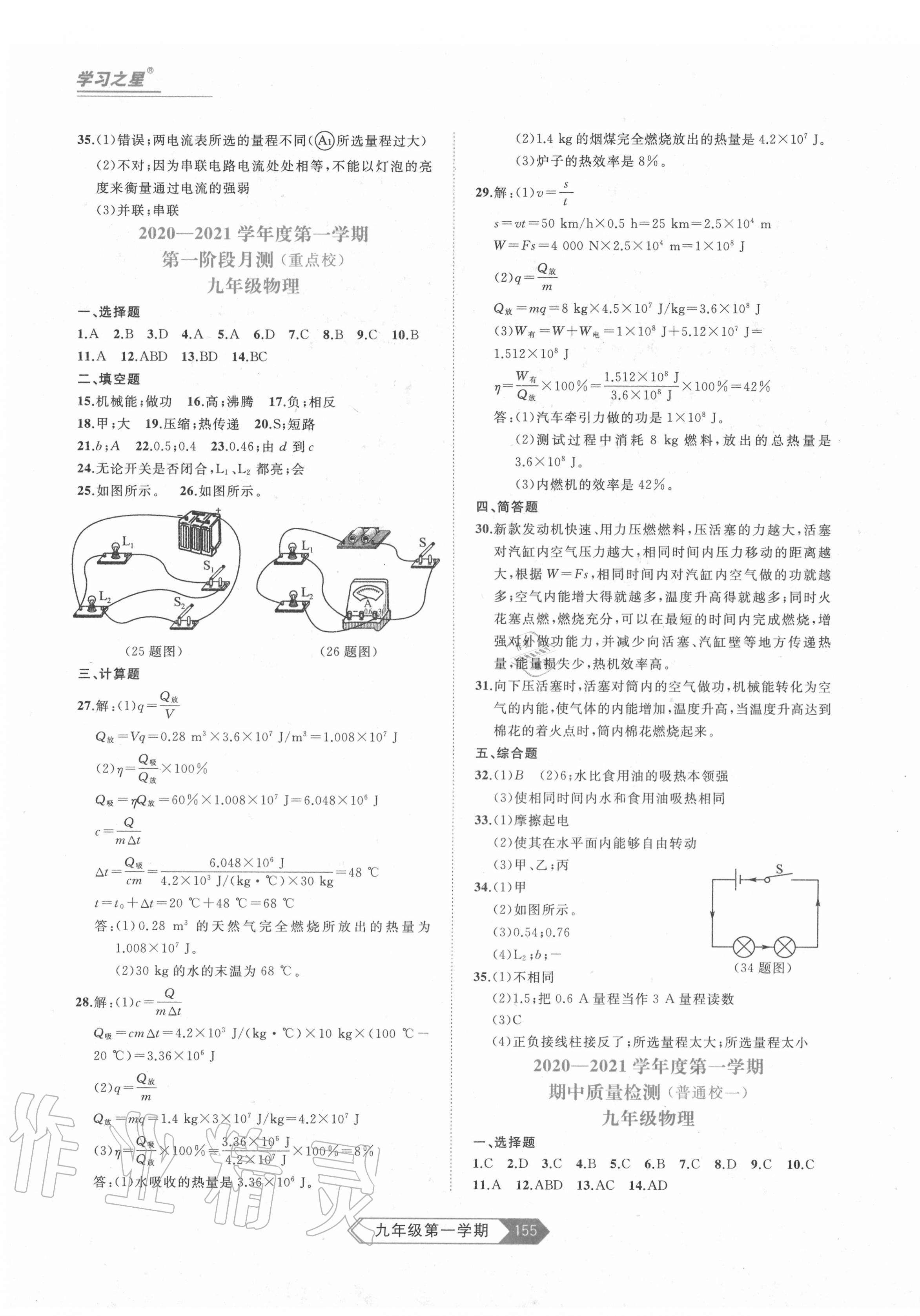 2020年名校大考卷九年級(jí)物理上冊(cè)人教版 第3頁(yè)