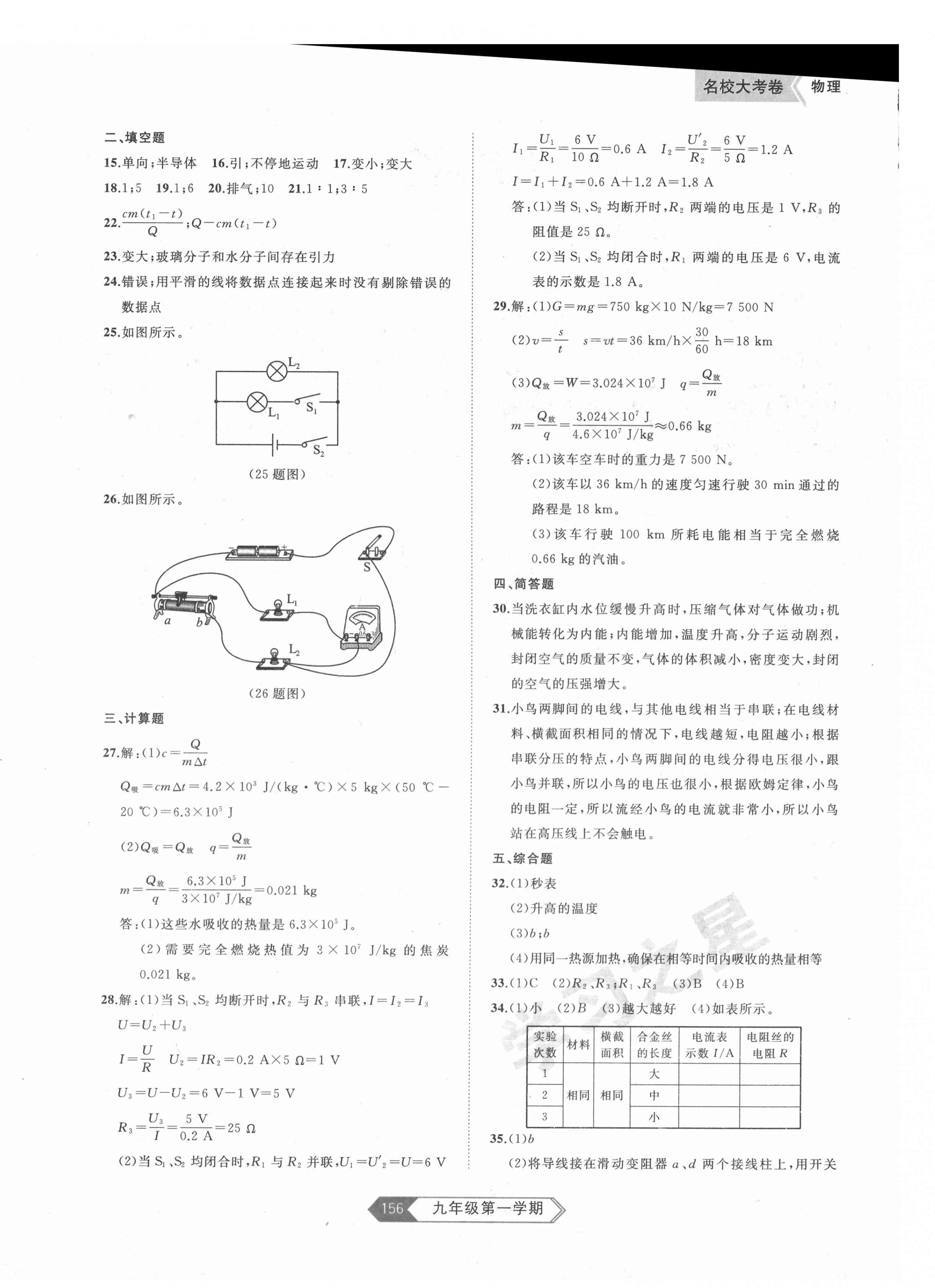 2020年名校大考卷九年級(jí)物理上冊(cè)人教版 第4頁(yè)