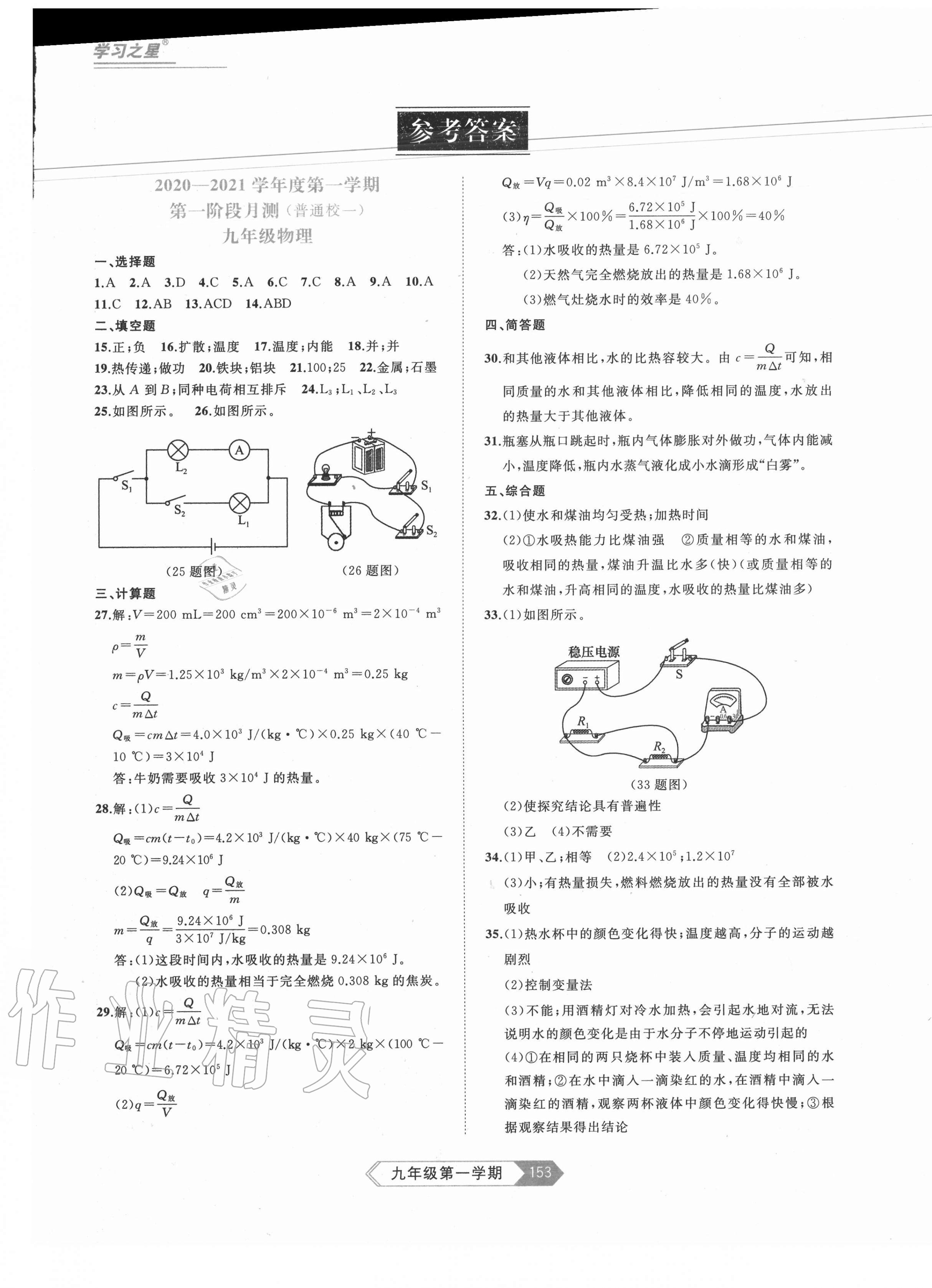 2020年名校大考卷九年級物理上冊人教版 第1頁