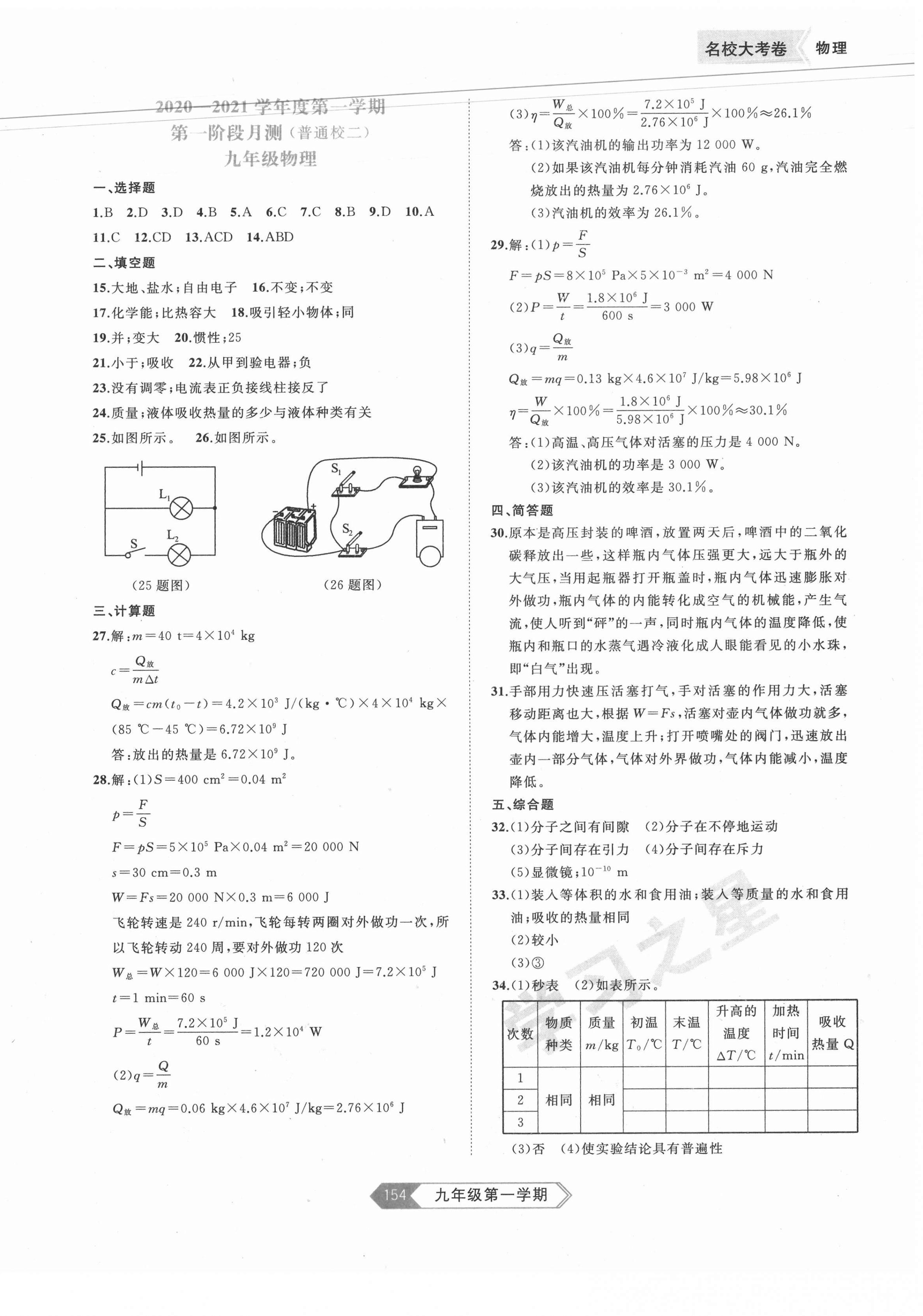 2020年名校大考卷九年級物理上冊人教版 第2頁