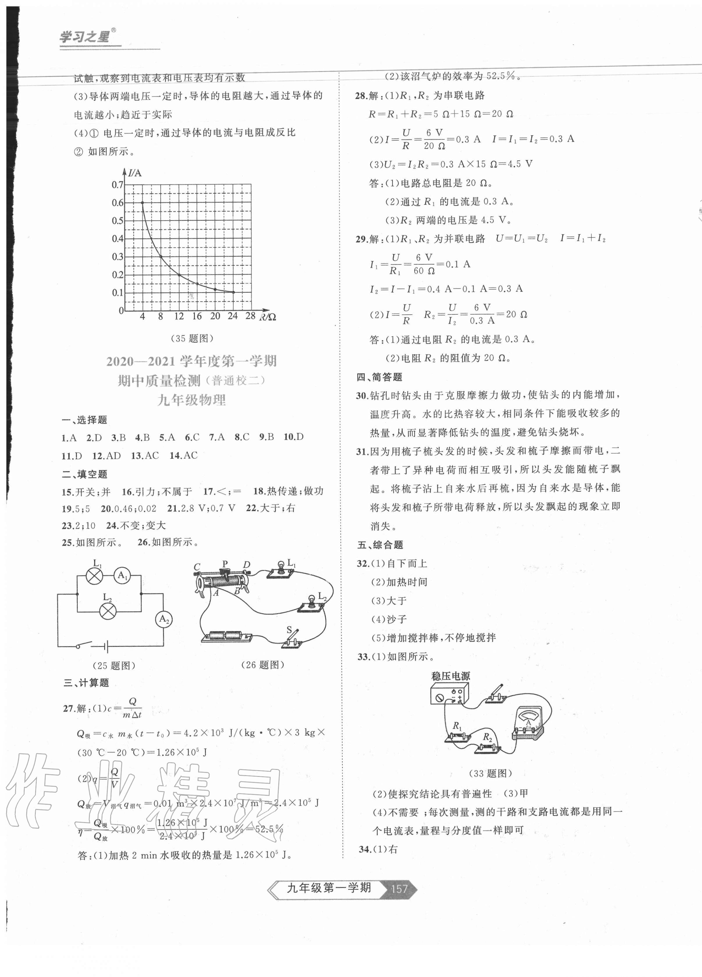 2020年名校大考卷九年級物理上冊人教版 第5頁