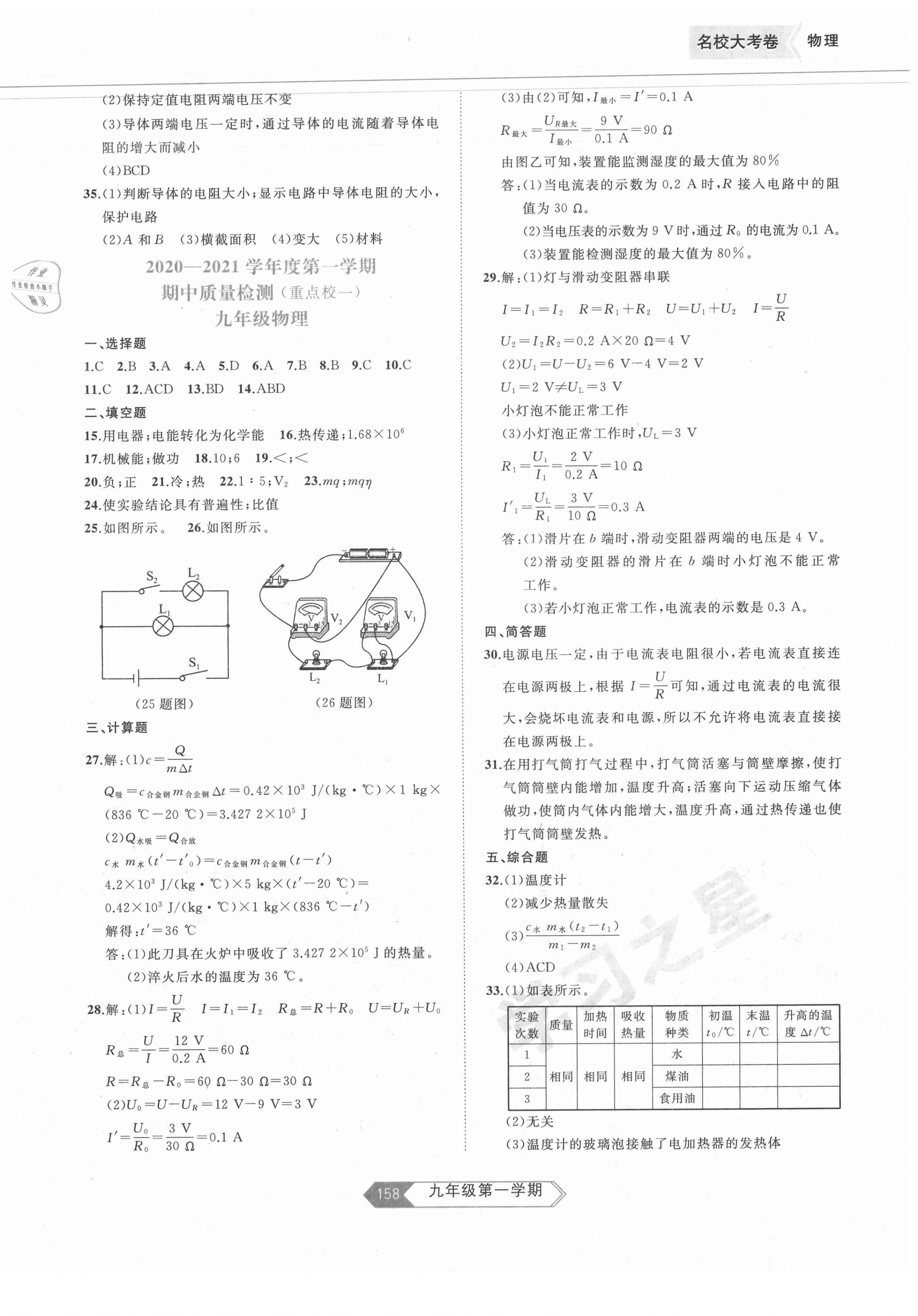 2020年名校大考卷九年級物理上冊人教版 第6頁