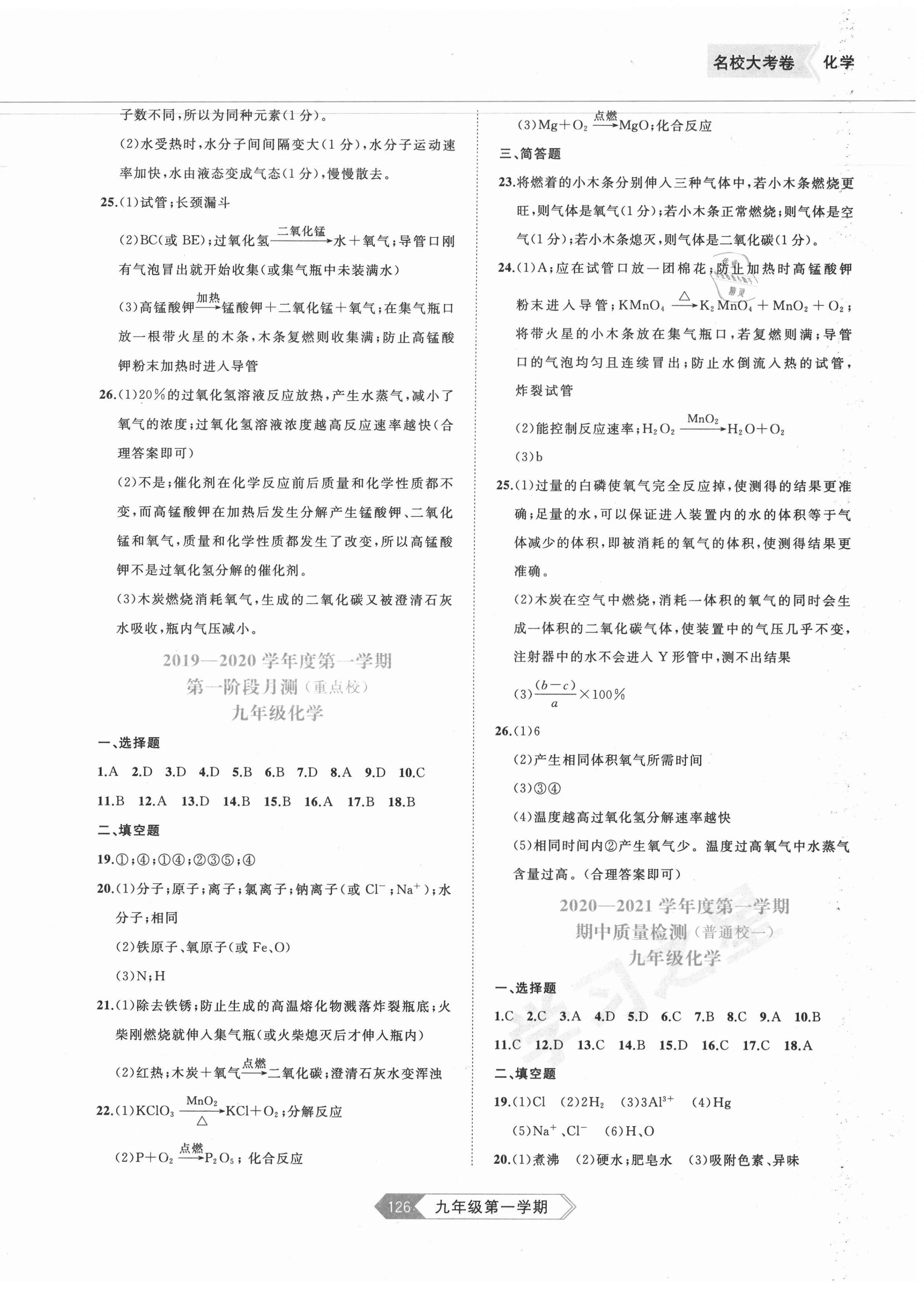 2020年名校大考卷九年級化學上冊人教版 第2頁