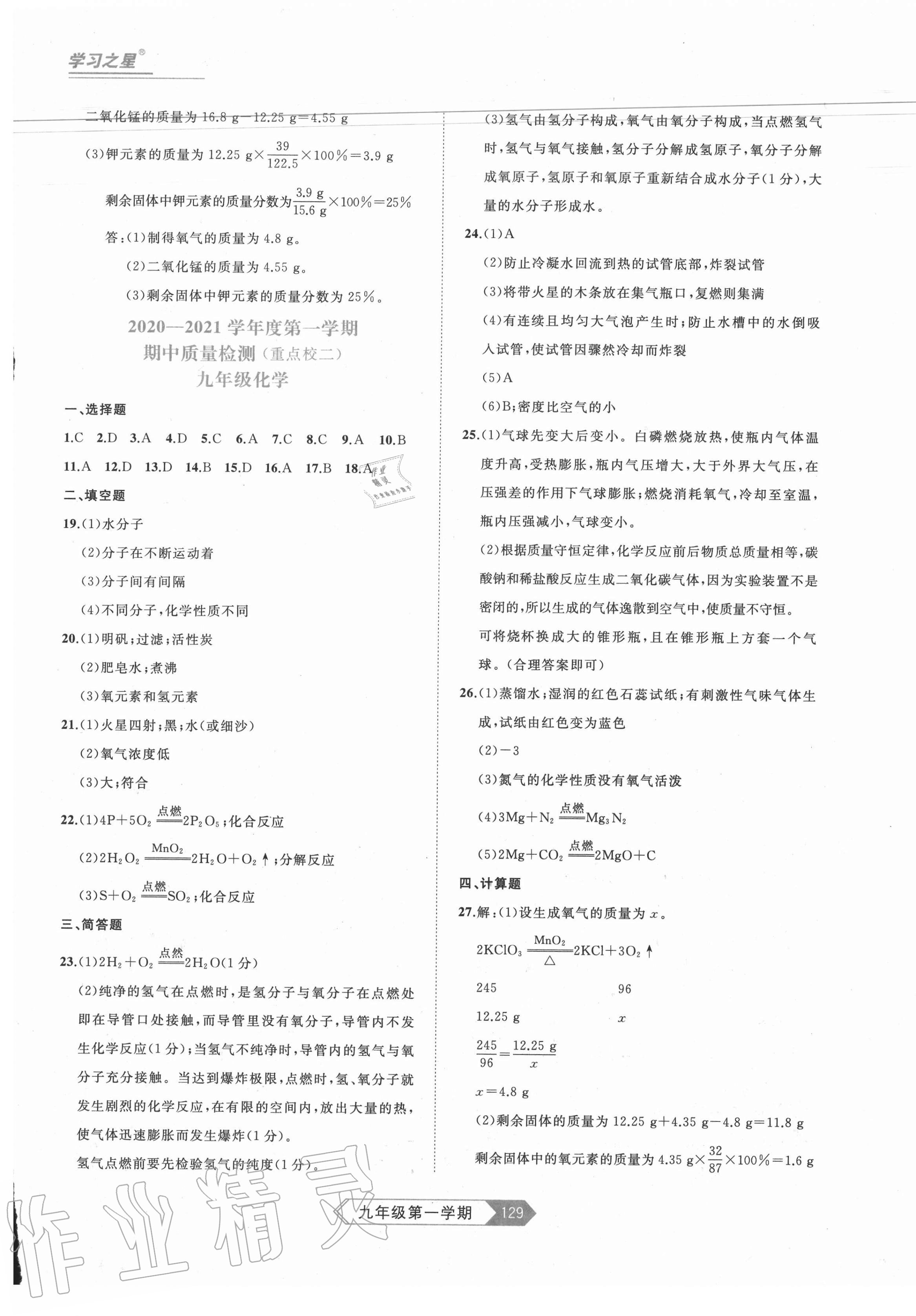 2020年名校大考卷九年級化學上冊人教版 第5頁