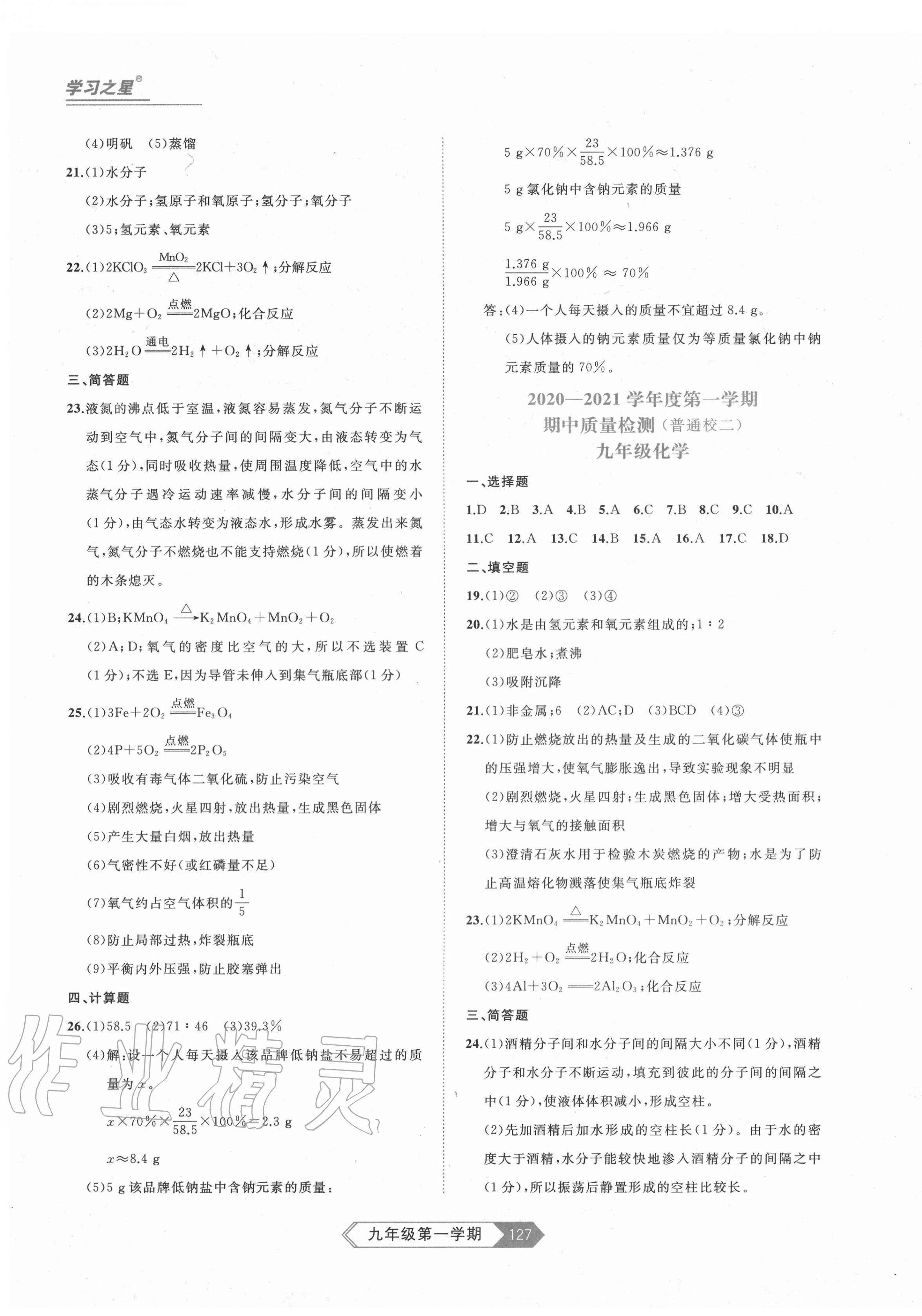 2020年名校大考卷九年級化學上冊人教版 第3頁