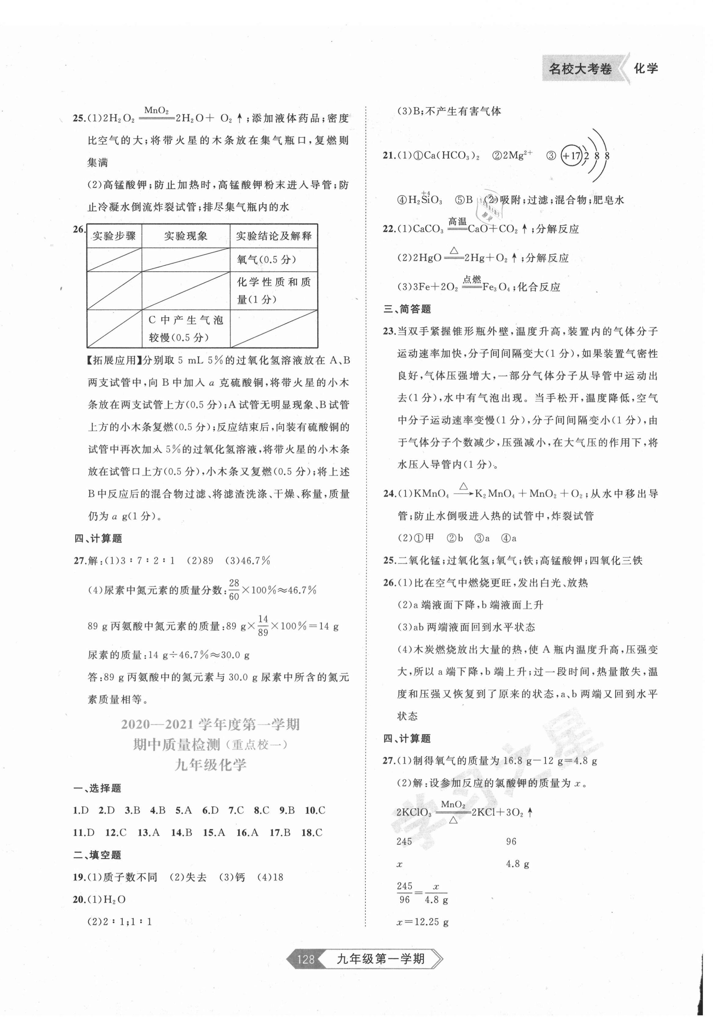 2020年名校大考卷九年級化學上冊人教版 第4頁