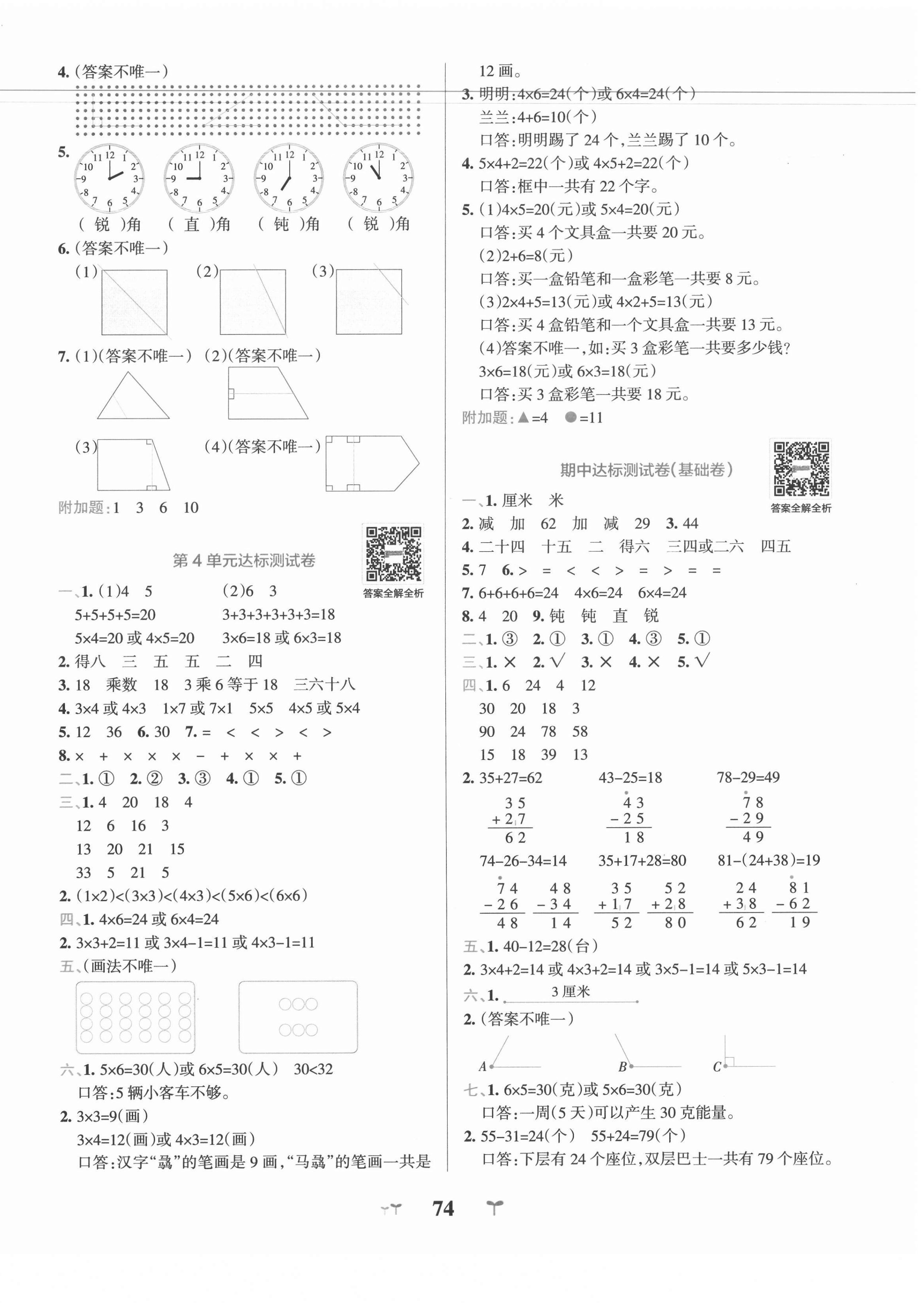 2020年小學(xué)學(xué)霸沖A卷二年級(jí)數(shù)學(xué)上冊(cè)人教版 第2頁(yè)