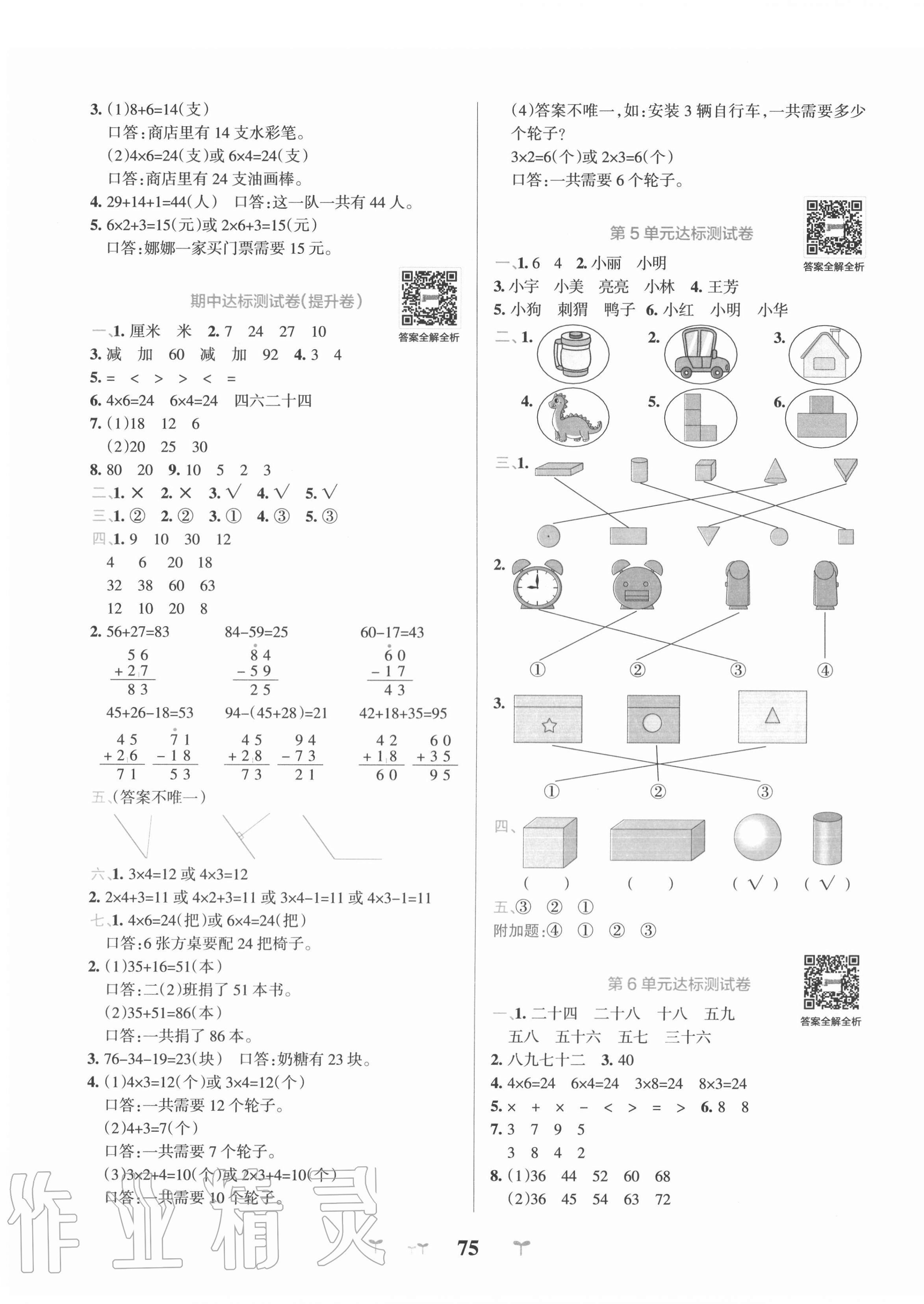 2020年小學學霸沖A卷二年級數(shù)學上冊人教版 第3頁