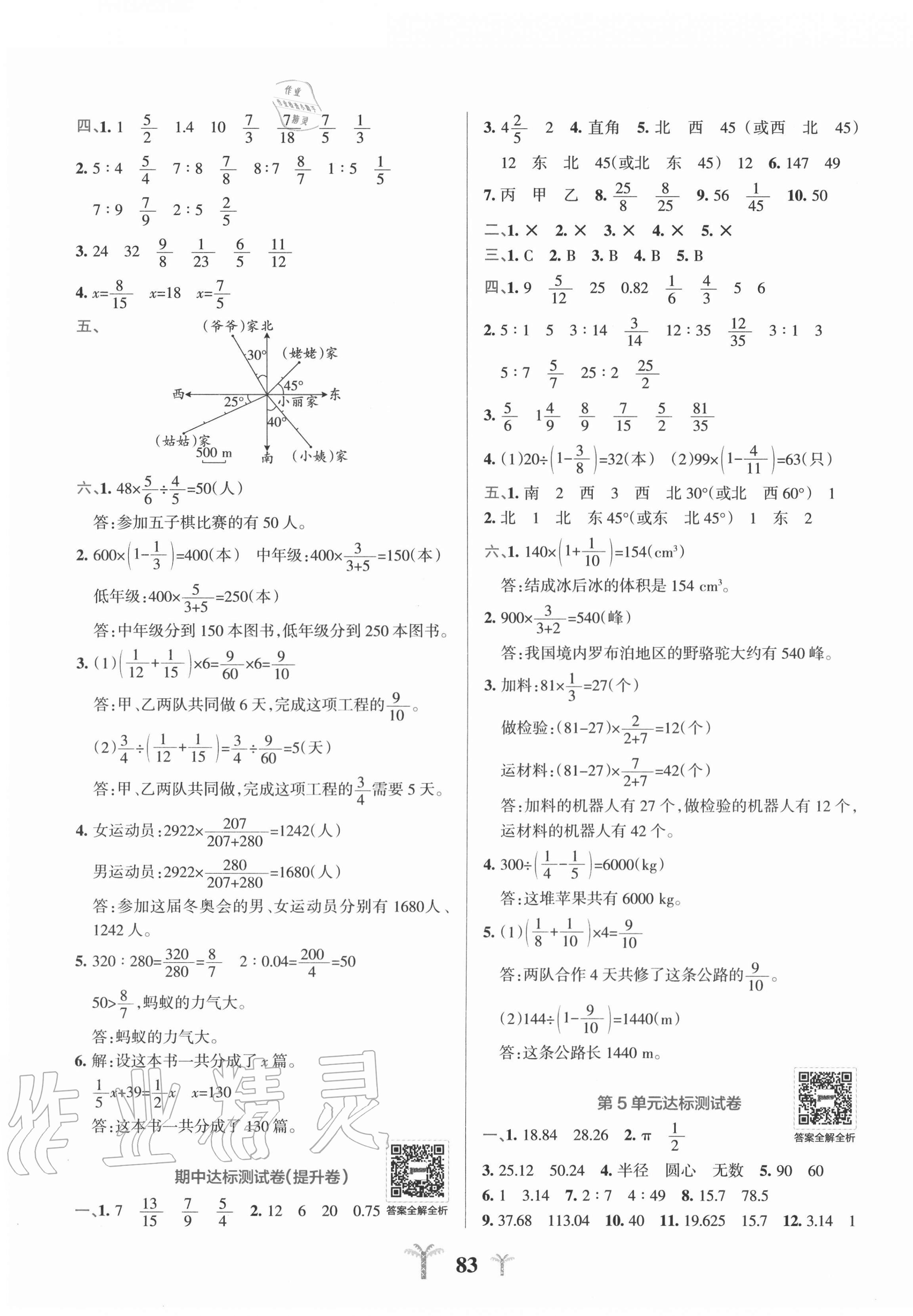 2020年小學(xué)學(xué)霸沖A卷六年級數(shù)學(xué)上冊人教版 第3頁