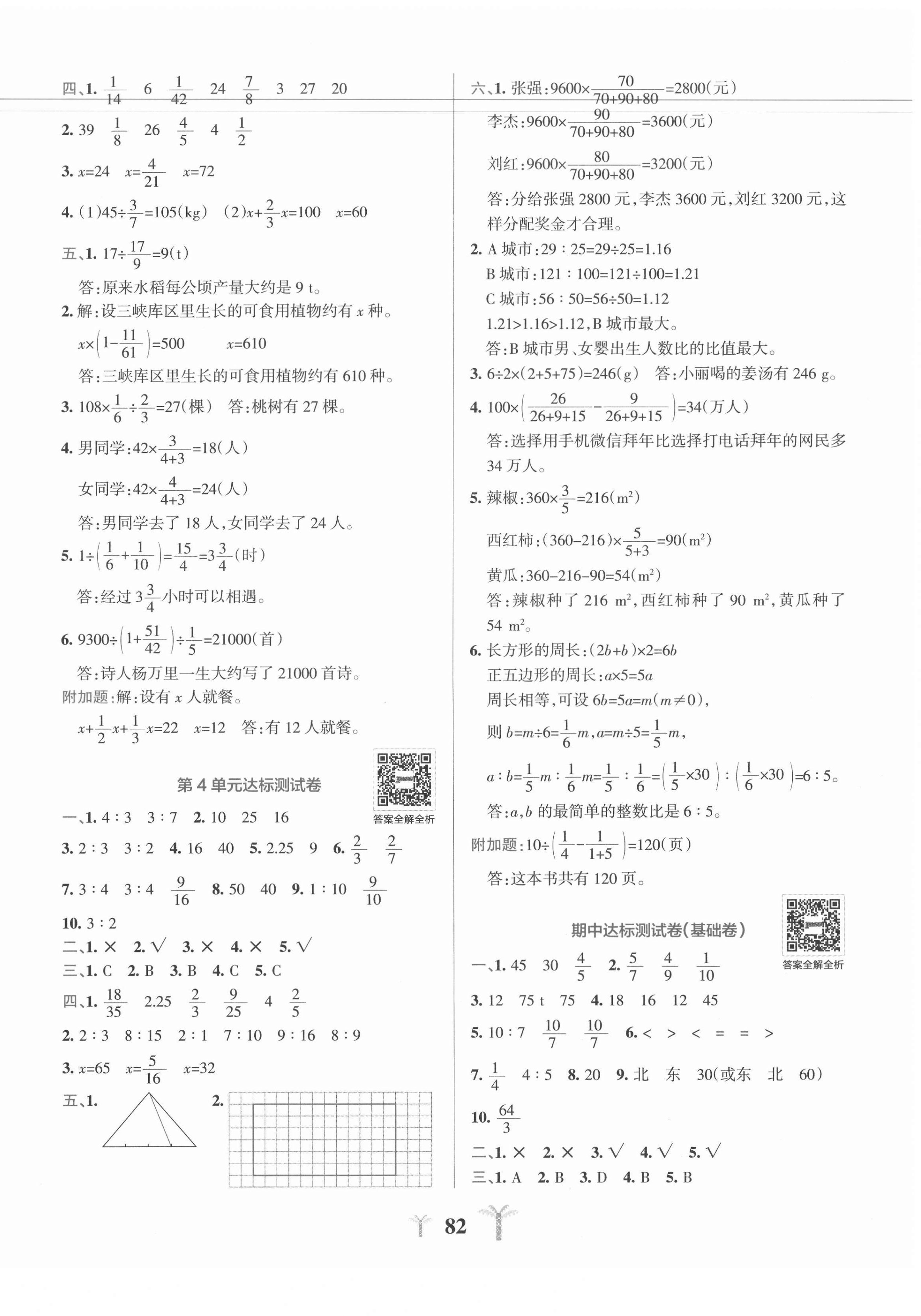 2020年小學(xué)學(xué)霸沖A卷六年級(jí)數(shù)學(xué)上冊(cè)人教版 第2頁(yè)