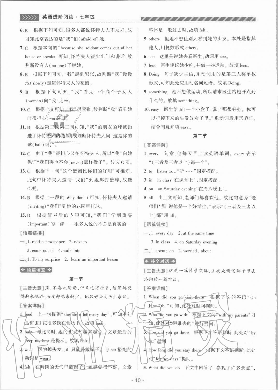 2021年英語進(jìn)階閱讀七年級(jí)河南專版 參考答案第10頁