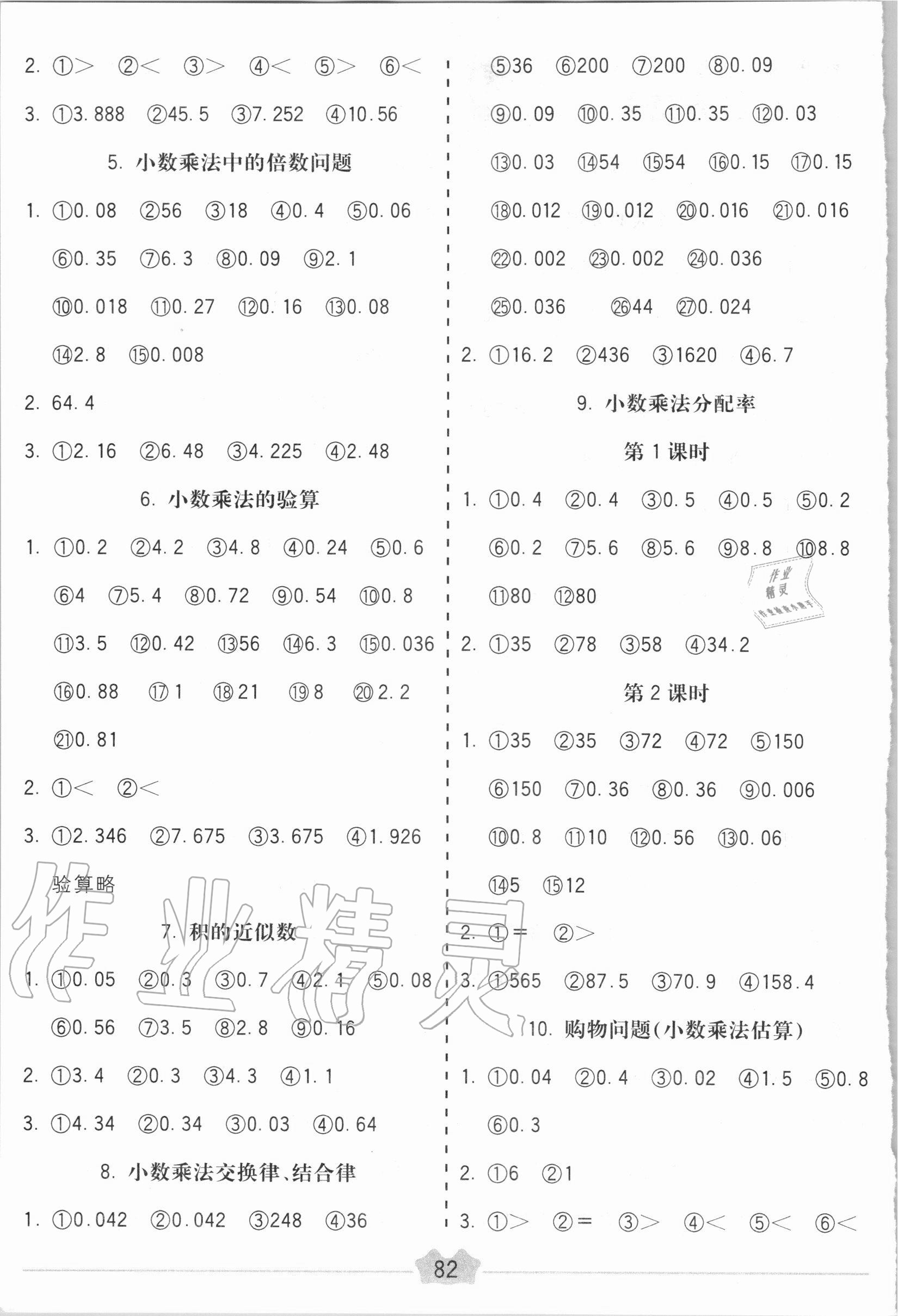 2020年五E口算題卡五年級數(shù)學(xué)上冊人教版 第2頁