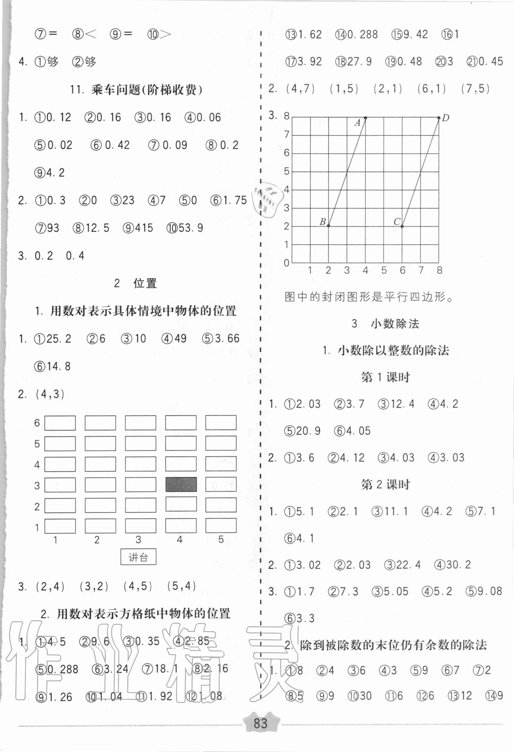 2020年五E口算題卡五年級數(shù)學(xué)上冊人教版 第3頁