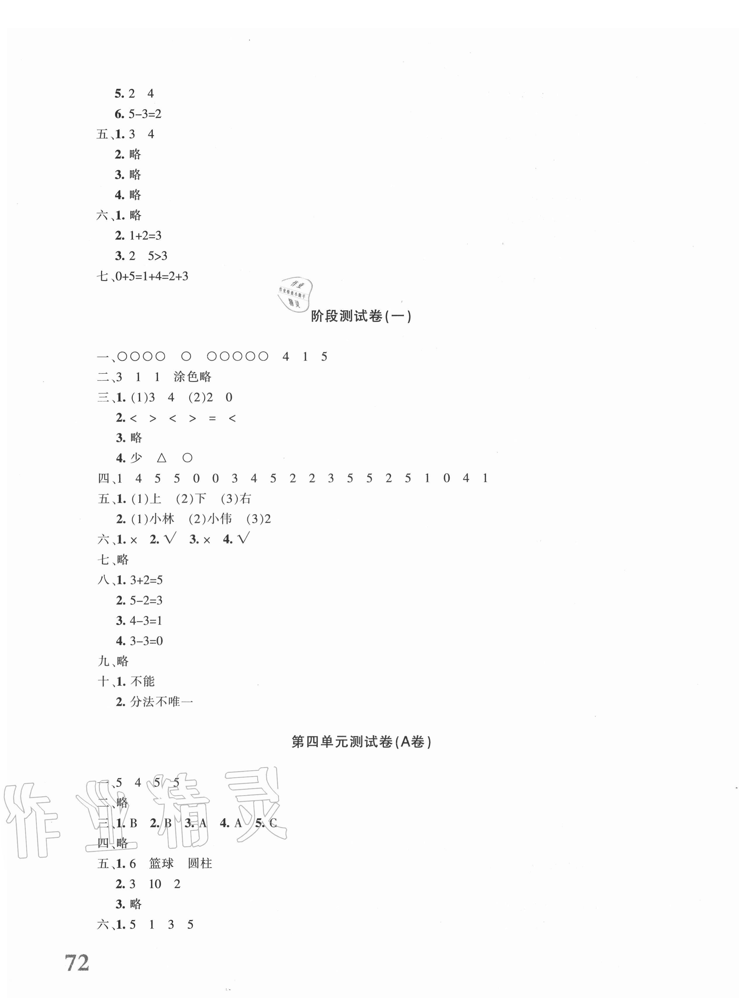 2020年優學1+1評價與測試一年級數學上冊人教版 第3頁