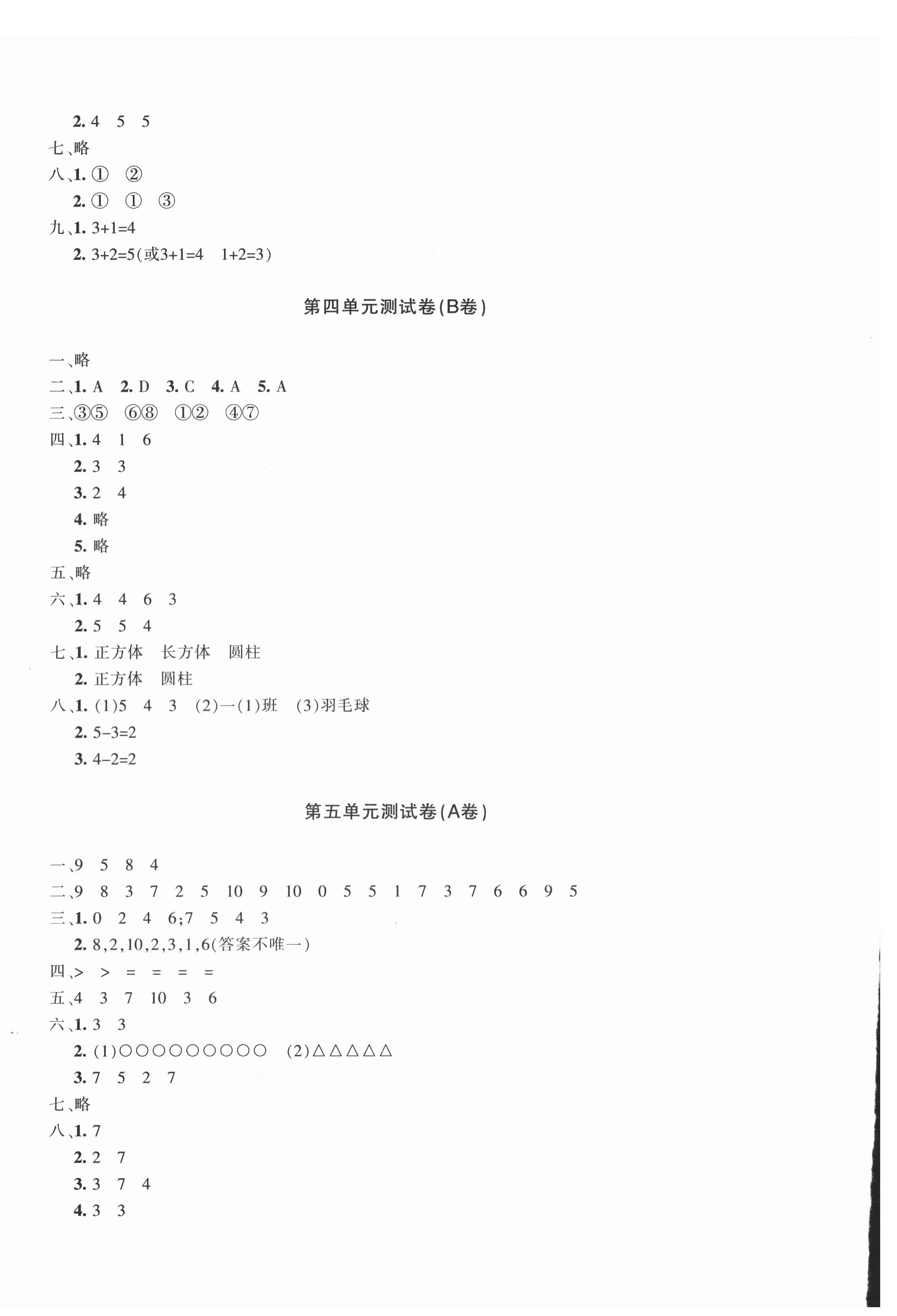 2020年優學1+1評價與測試一年級數學上冊人教版 第4頁