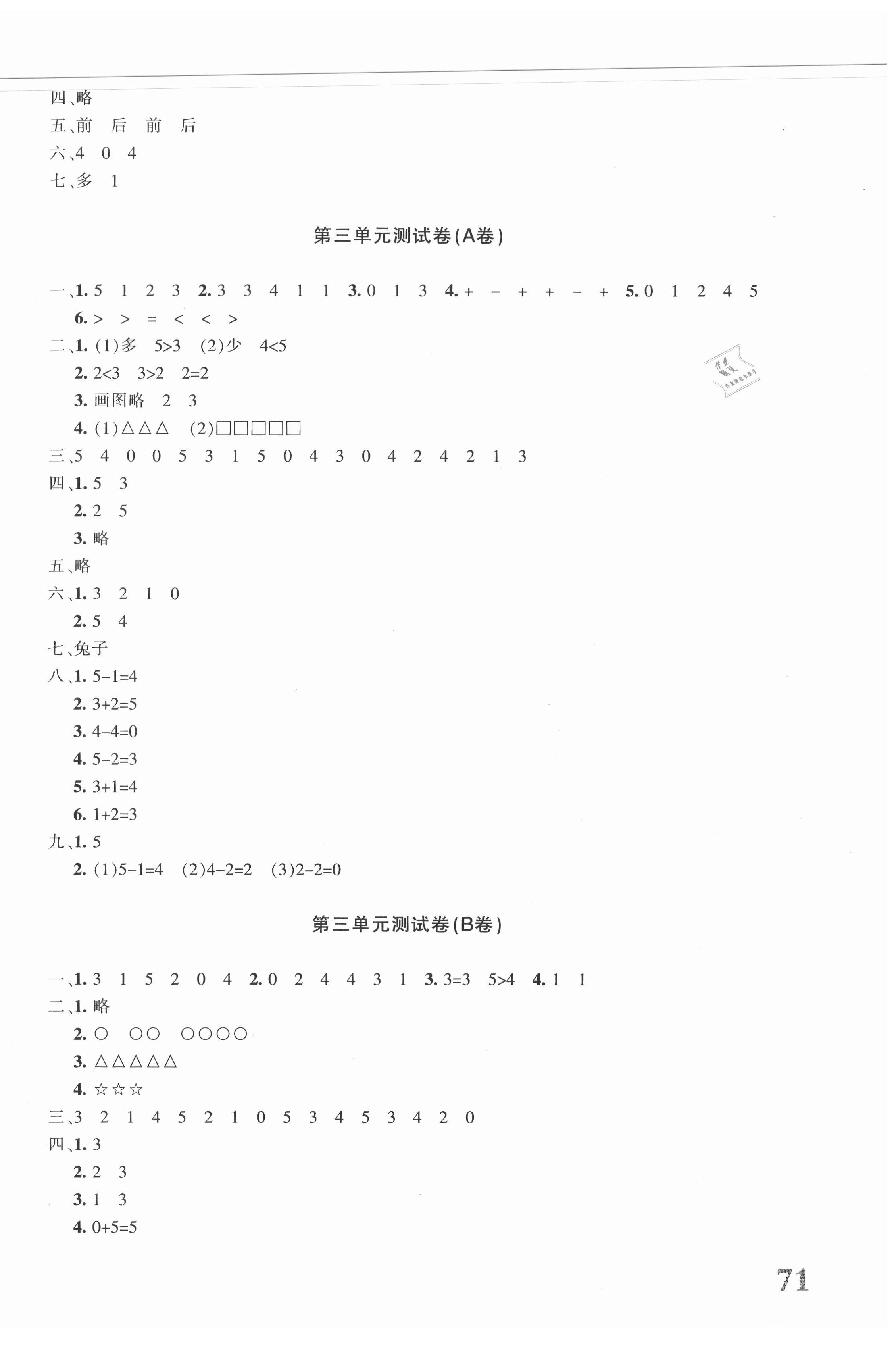2020年優學1+1評價與測試一年級數學上冊人教版 第2頁