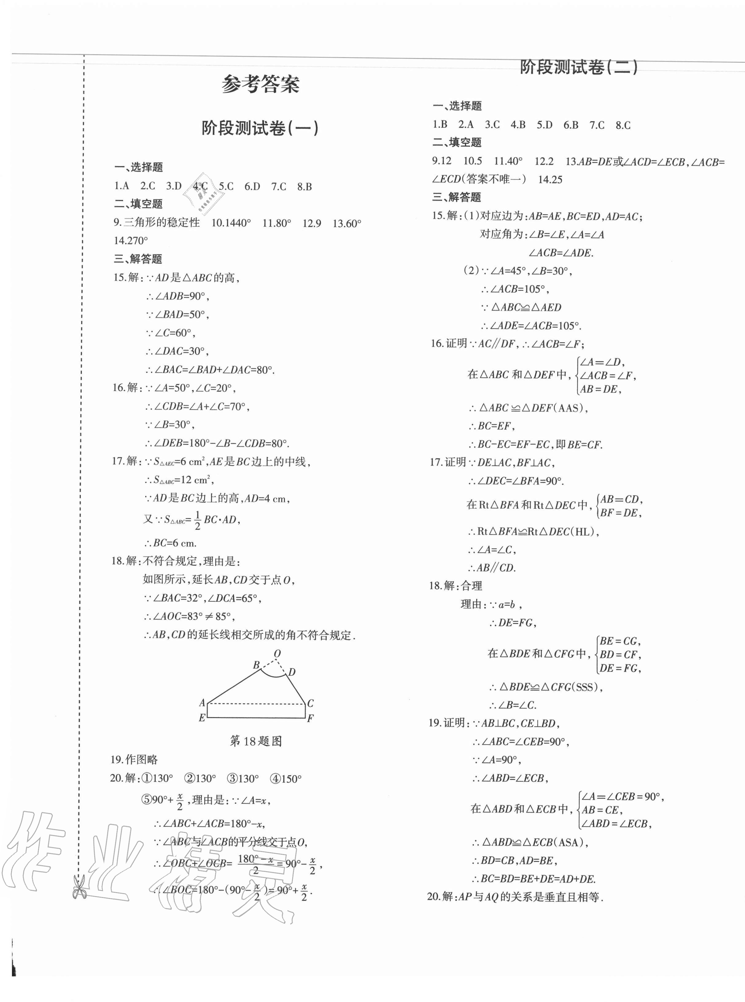 2020年優(yōu)學1+1評價與測試八年級數(shù)學上冊人教版 第1頁