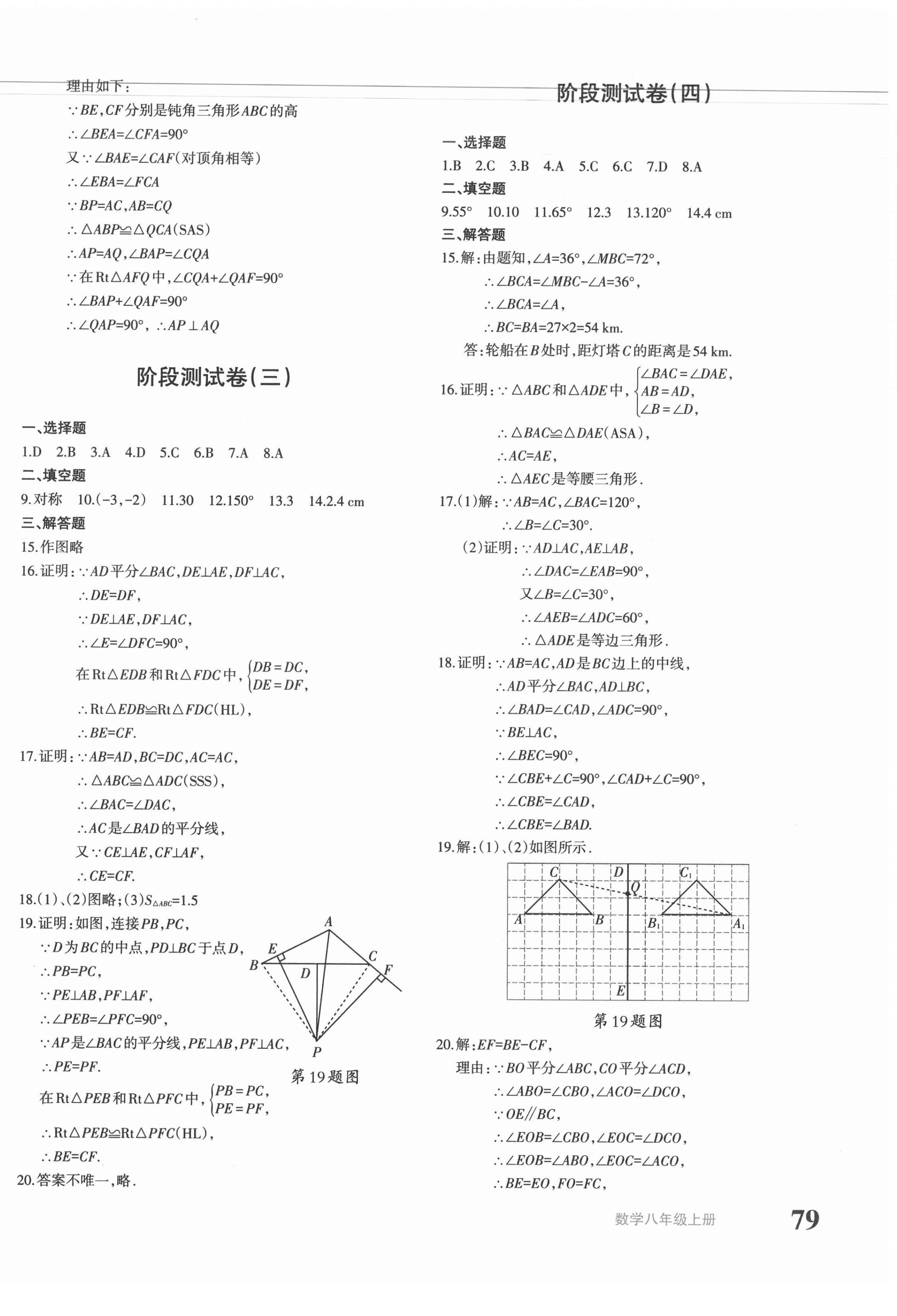 2020年優(yōu)學(xué)1+1評(píng)價(jià)與測(cè)試八年級(jí)數(shù)學(xué)上冊(cè)人教版 第2頁