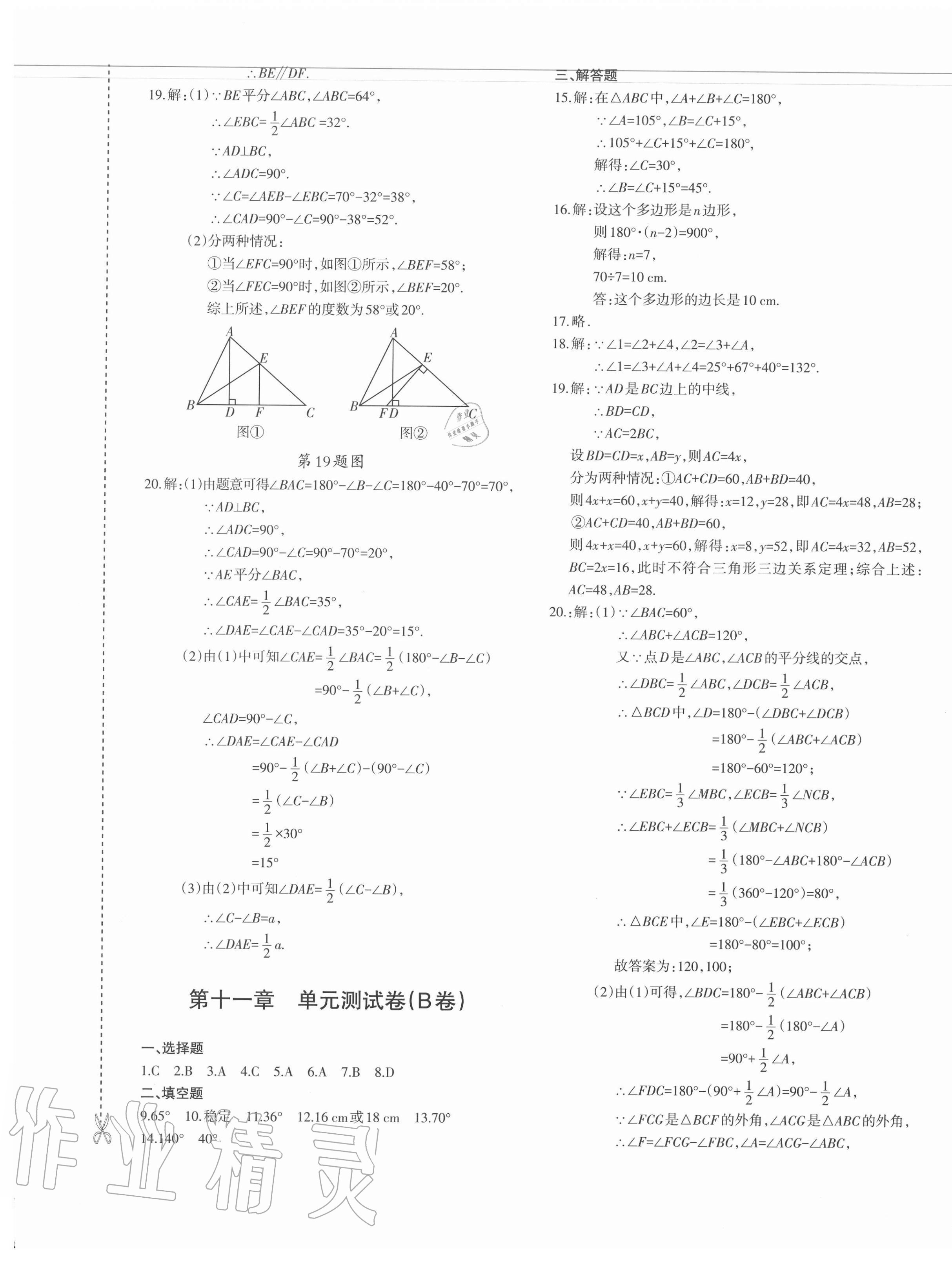 2020年優(yōu)學(xué)1+1評(píng)價(jià)與測(cè)試八年級(jí)數(shù)學(xué)上冊(cè)人教版 第5頁