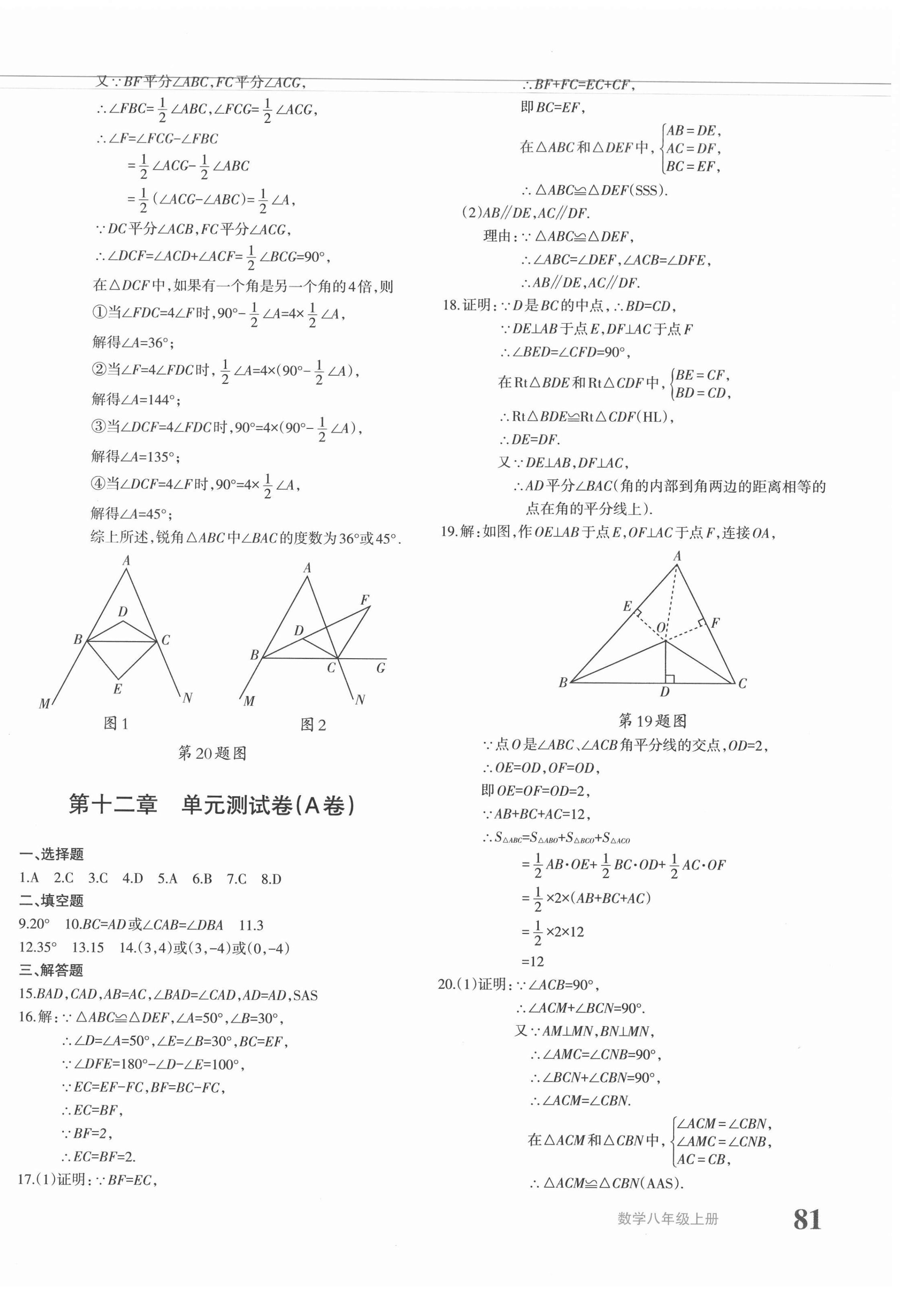 2020年優(yōu)學(xué)1+1評(píng)價(jià)與測(cè)試八年級(jí)數(shù)學(xué)上冊(cè)人教版 第6頁(yè)