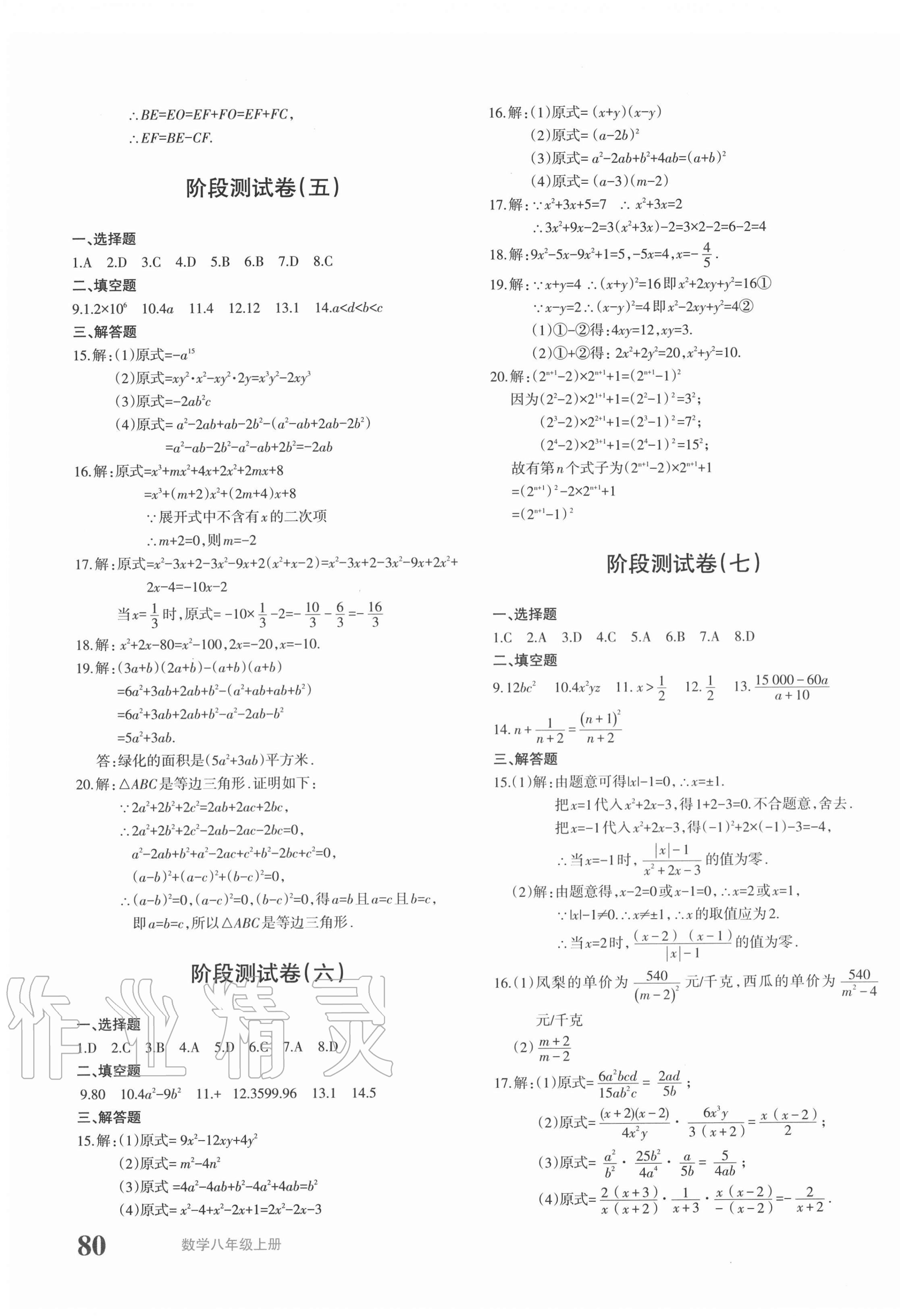 2020年優(yōu)學(xué)1+1評(píng)價(jià)與測(cè)試八年級(jí)數(shù)學(xué)上冊(cè)人教版 第3頁(yè)