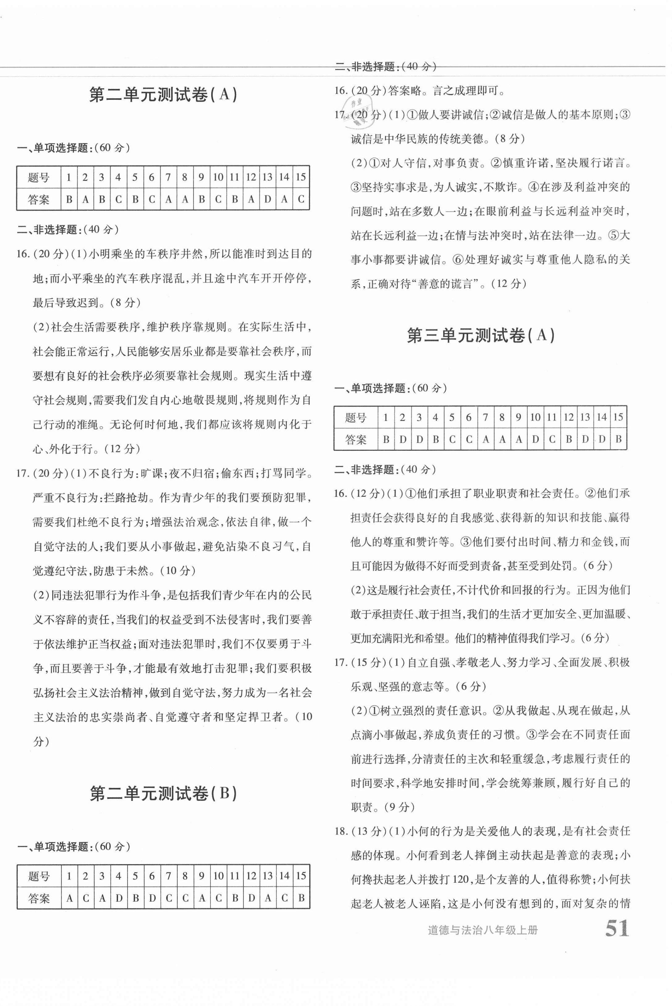 2020年優(yōu)學(xué)1+1評(píng)價(jià)與測(cè)試八年級(jí)道德與法治上冊(cè)人教版 第2頁