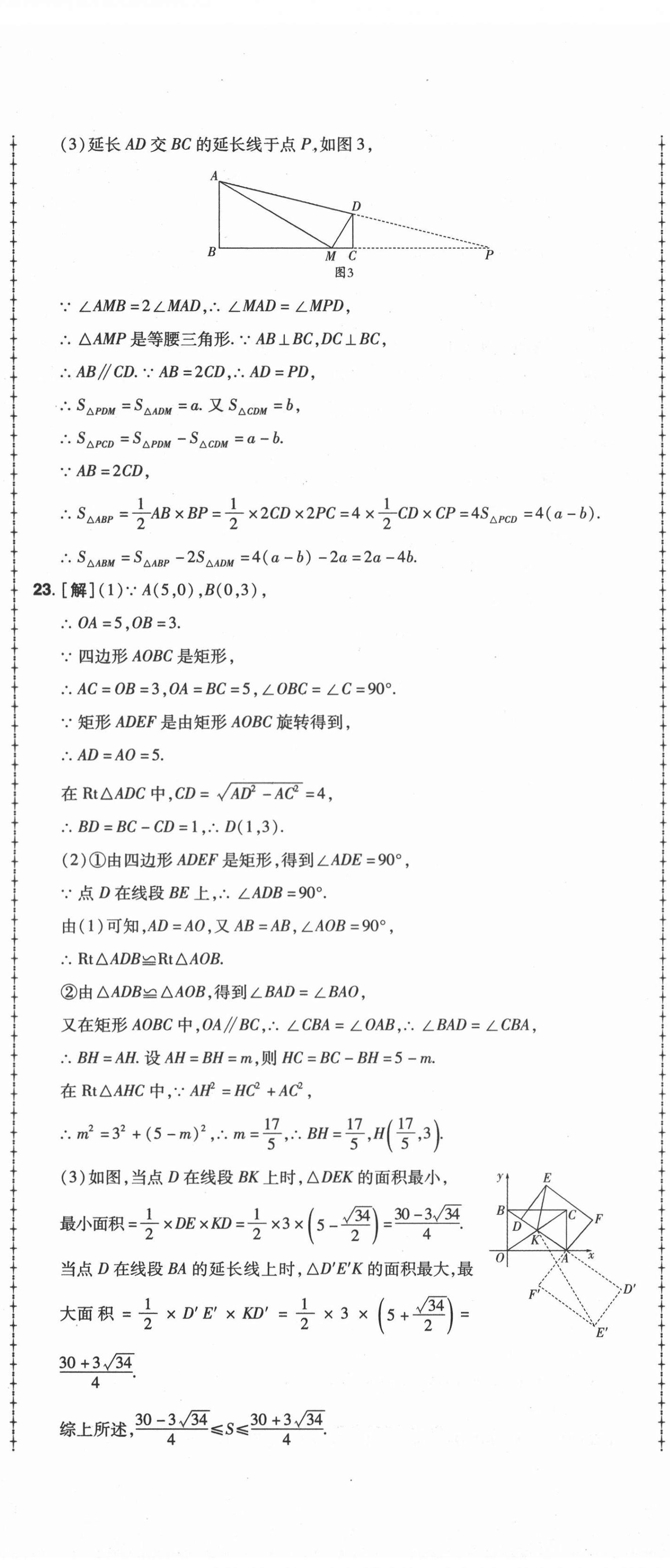 2020年99加1活页卷九年级数学全一册北师大版 第5页