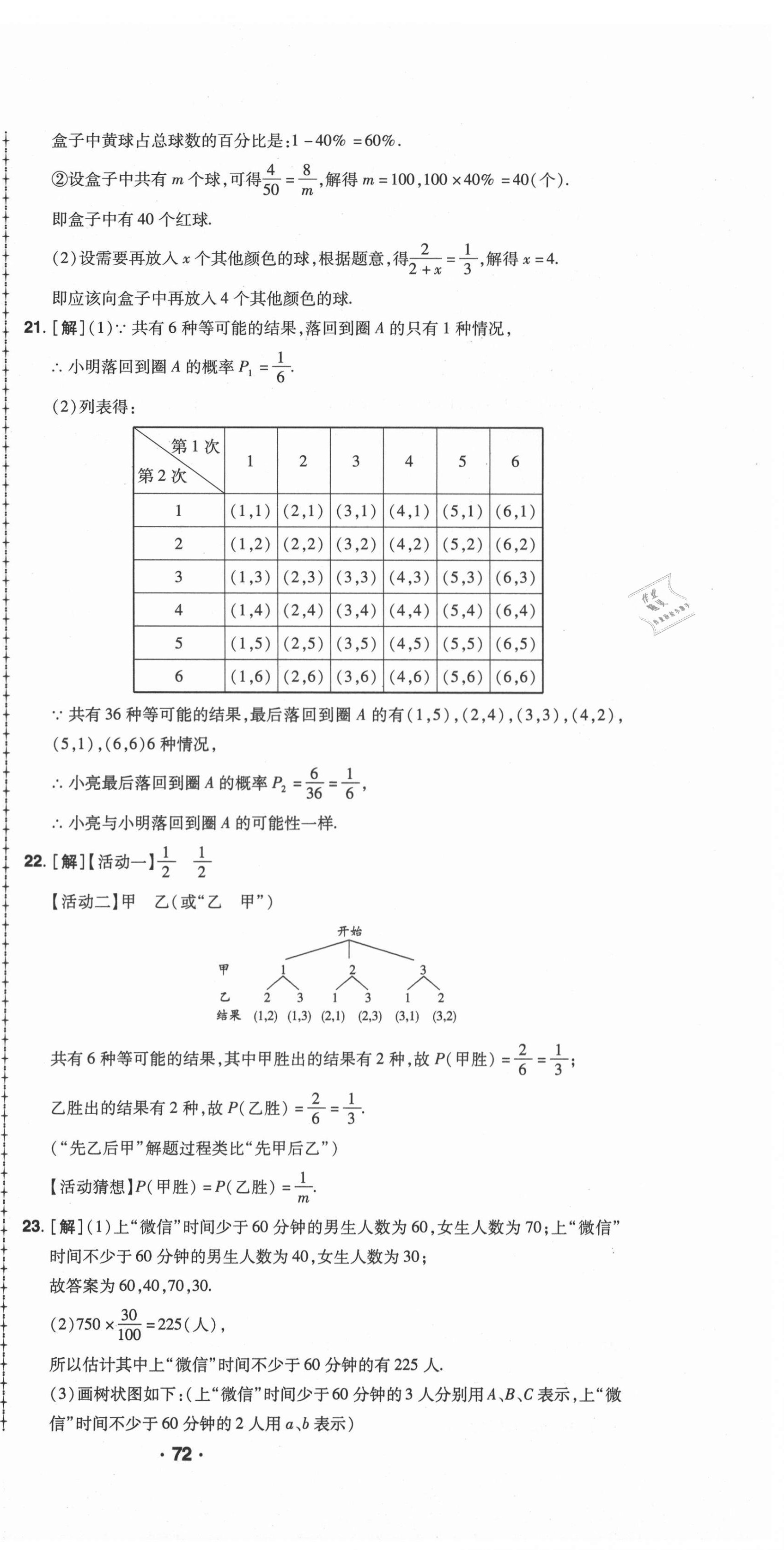 2020年99加1活页卷九年级数学全一册北师大版 第12页