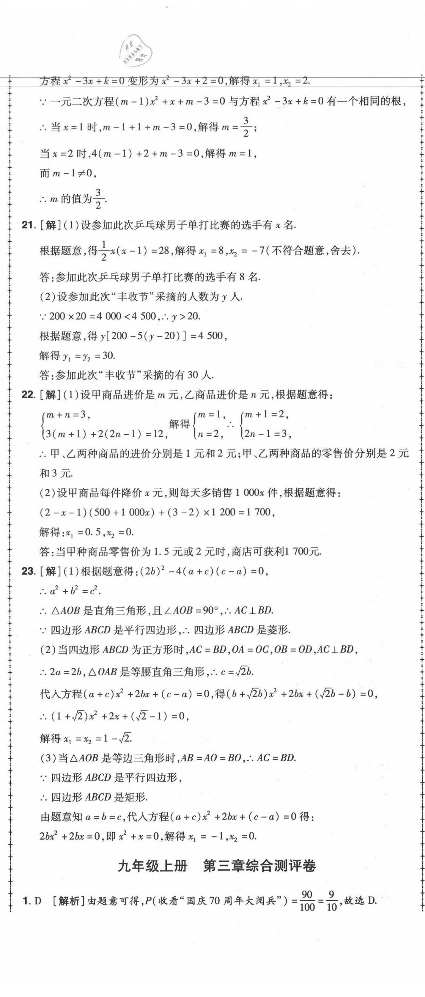 2020年99加1活页卷九年级数学全一册北师大版 第8页