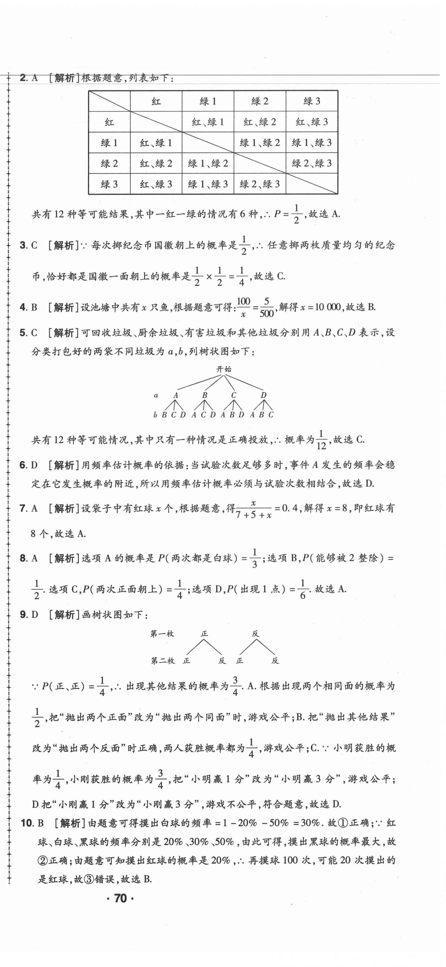 2020年99加1活页卷九年级数学全一册北师大版 第9页