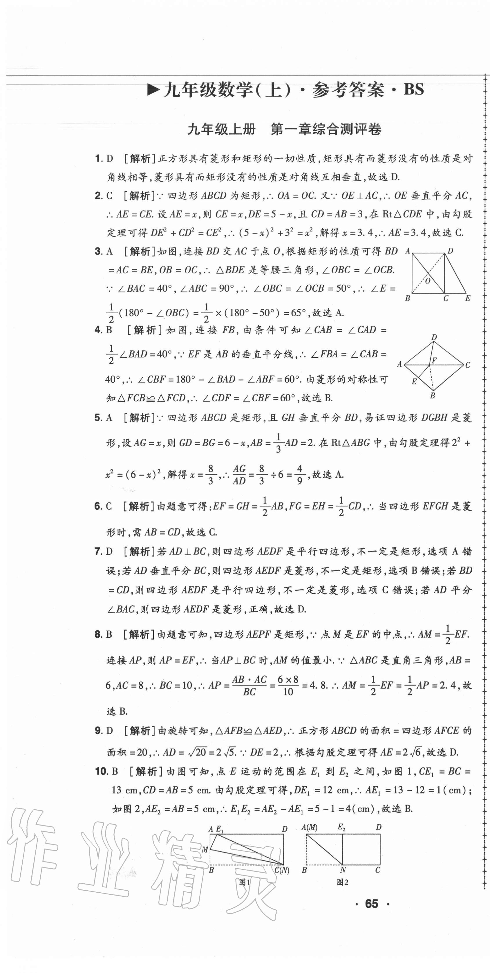 2020年99加1活页卷九年级数学全一册北师大版 第1页