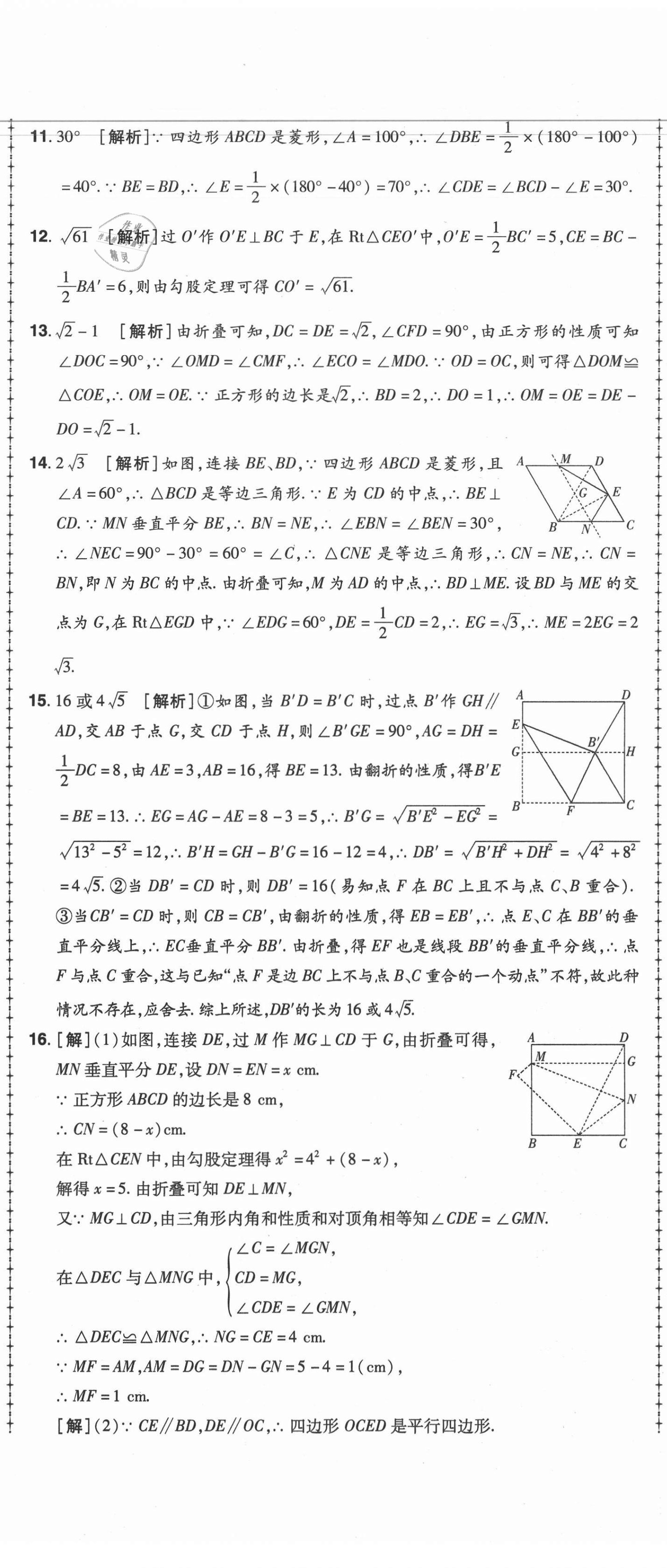 2020年99加1活页卷九年级数学全一册北师大版 第2页