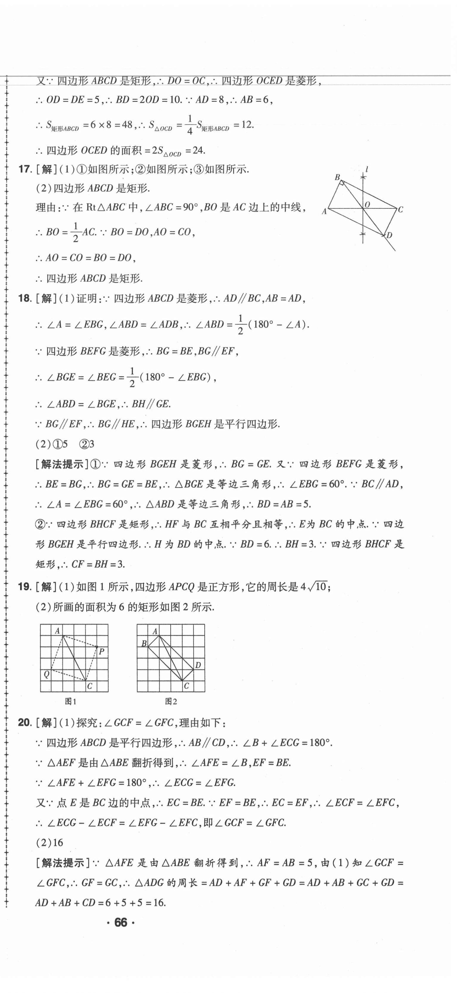 2020年99加1活页卷九年级数学全一册北师大版 第3页