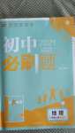 2020年初中必刷題八年級(jí)地理上冊(cè)課標(biāo)版