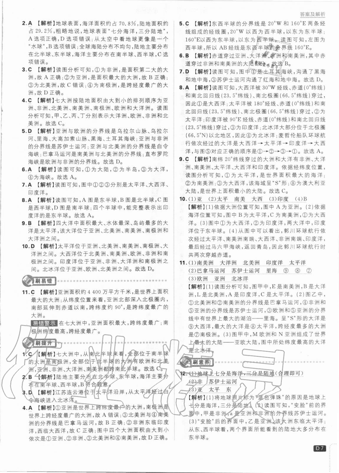 2020年初中必刷題七年級(jí)地理上冊(cè)課標(biāo)版 第7頁(yè)