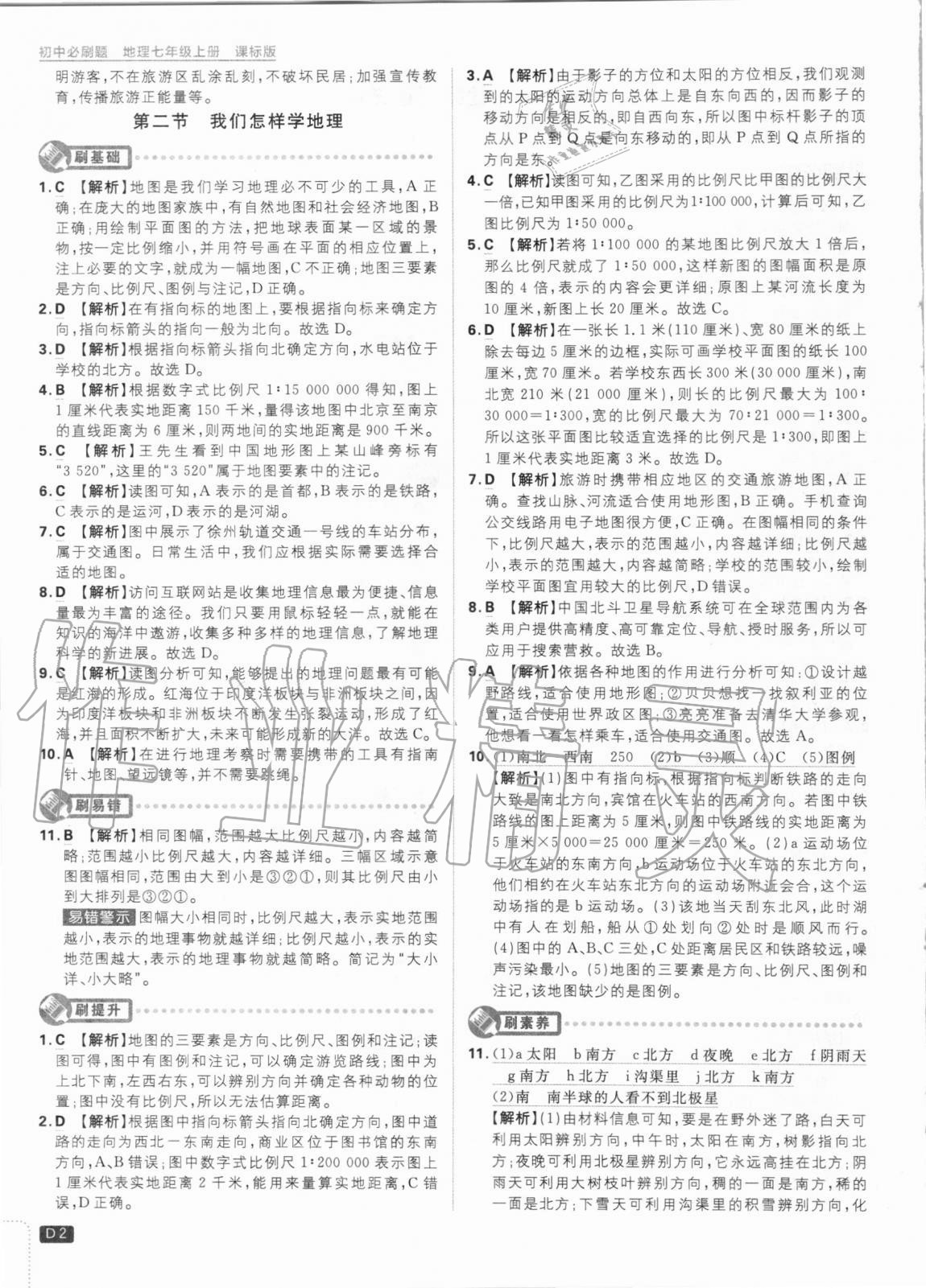 2020年初中必刷題七年級(jí)地理上冊(cè)課標(biāo)版 第2頁(yè)