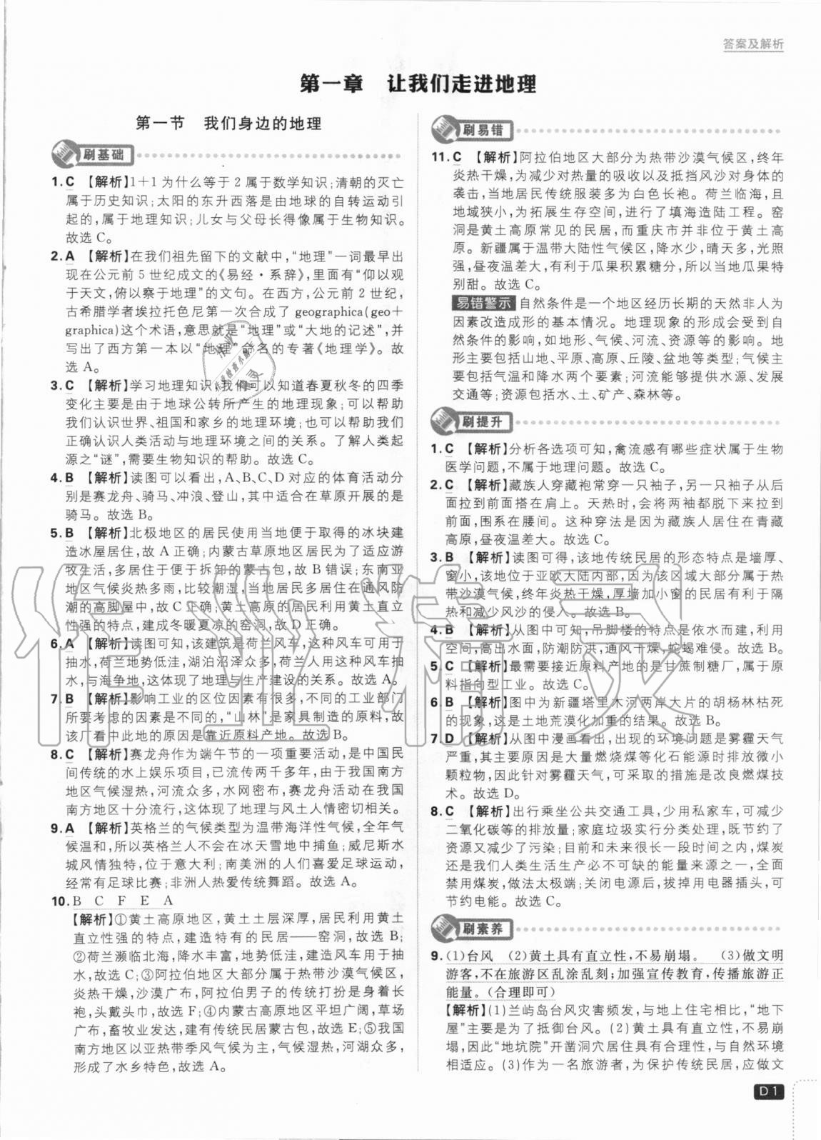 2020年初中必刷題七年級地理上冊課標(biāo)版 第1頁